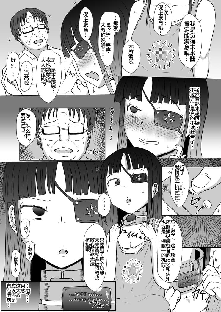 Mirai-chan to Saimin Ecchi page 4 full