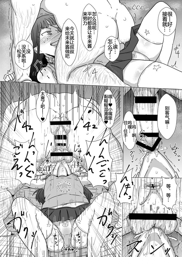 Mirai-chan to Saimin Ecchi page 9 full