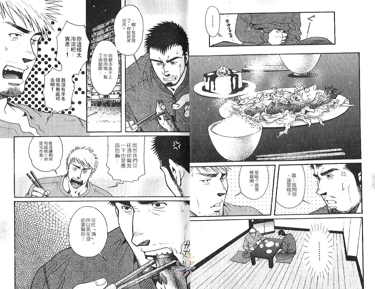 BAKUDAN Vol.2 page 7 full