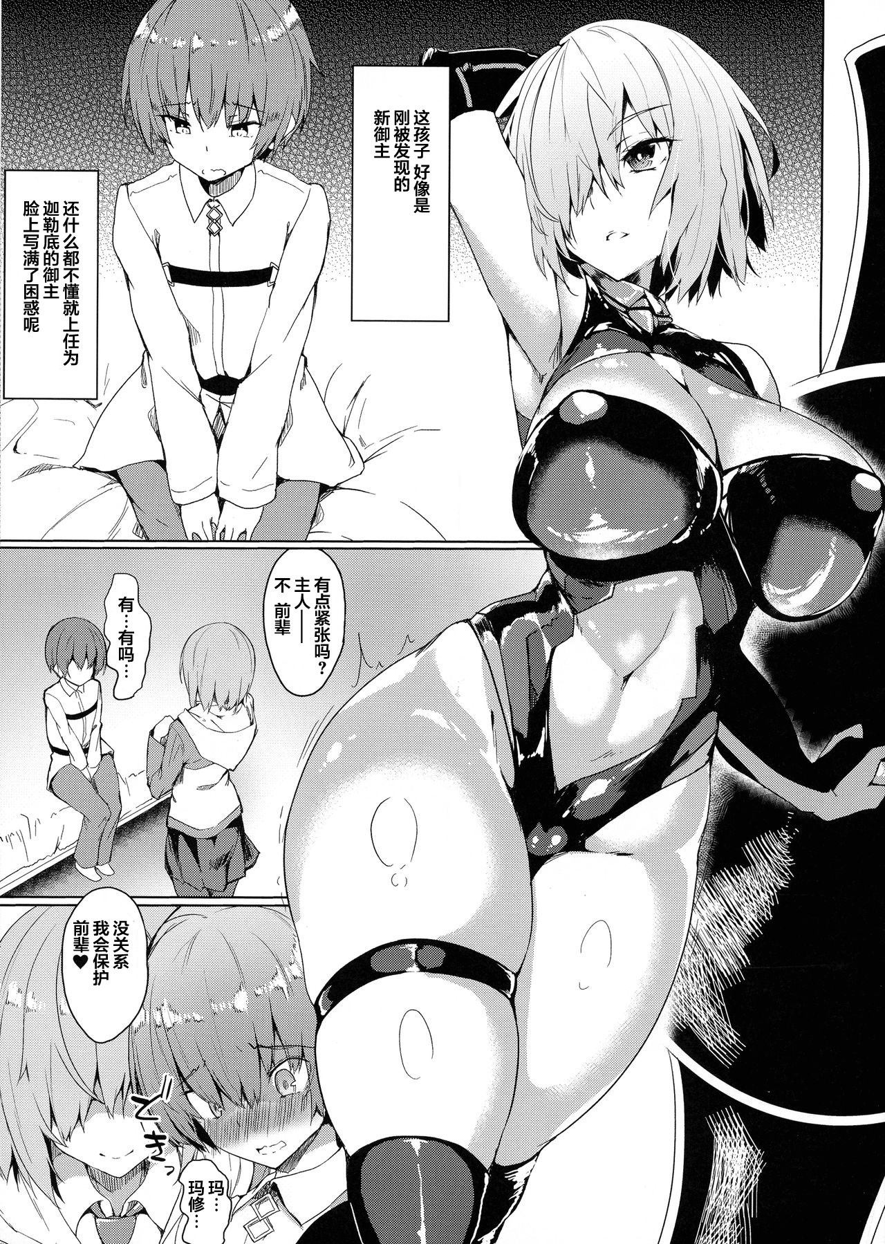 Mash Onee-chan to Shota Master page 6 full