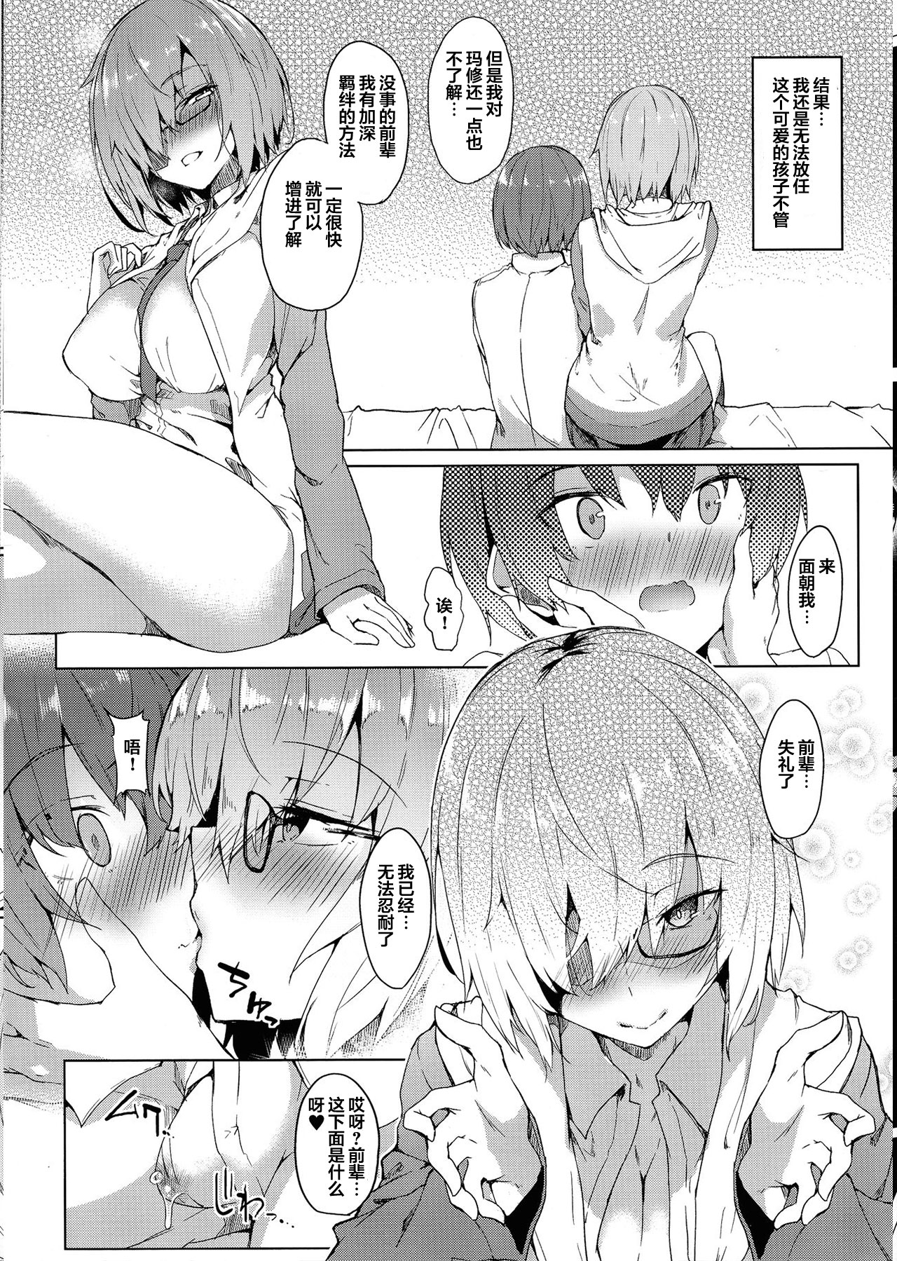 Mash Onee-chan to Shota Master page 7 full