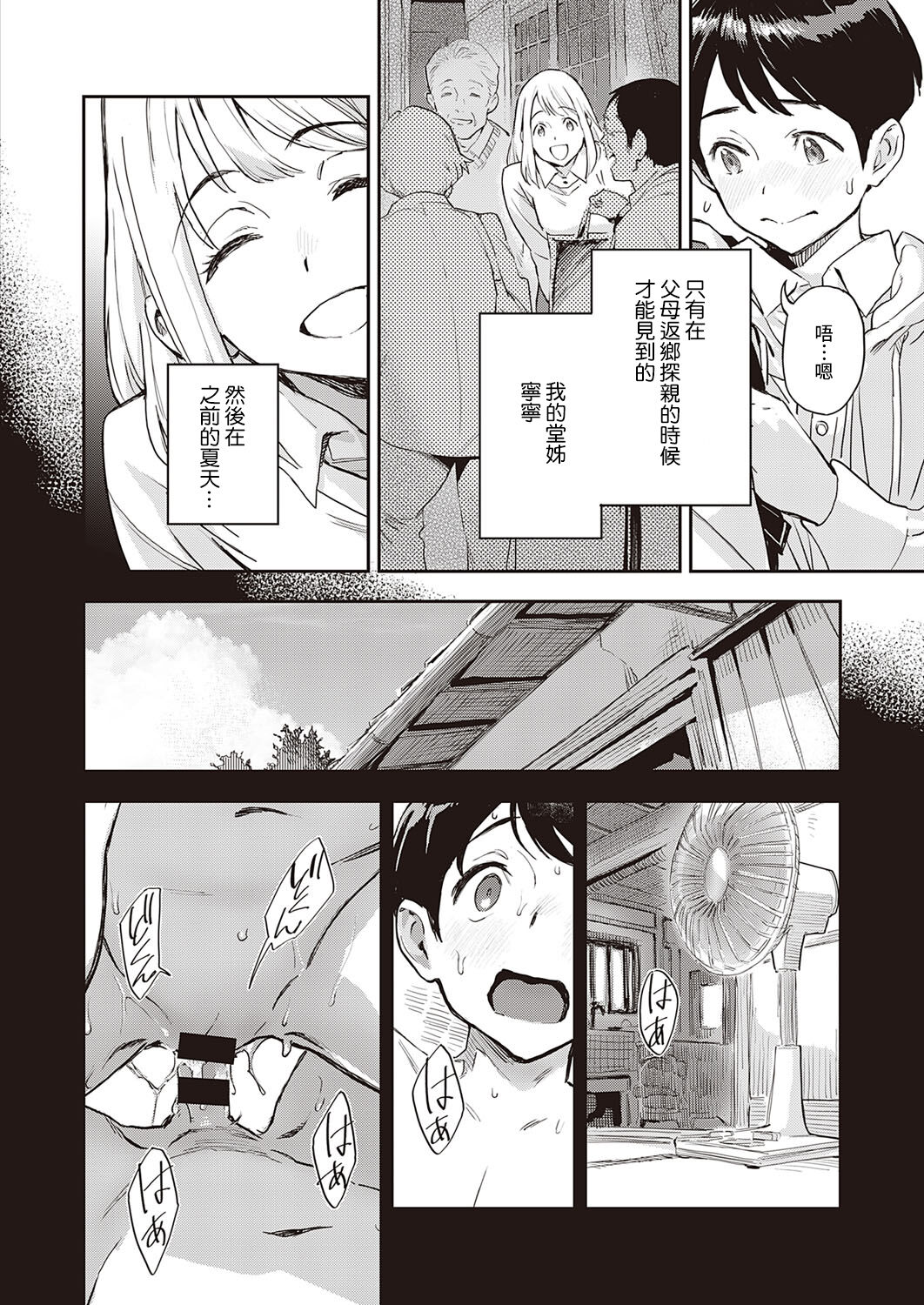 Boku wa Sono Hito o Yoku Shiranai page 2 full