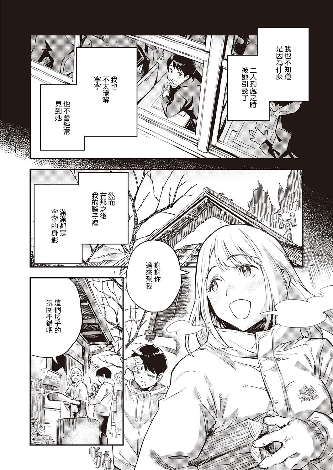 Boku wa Sono Hito o Yoku Shiranai page 4 full