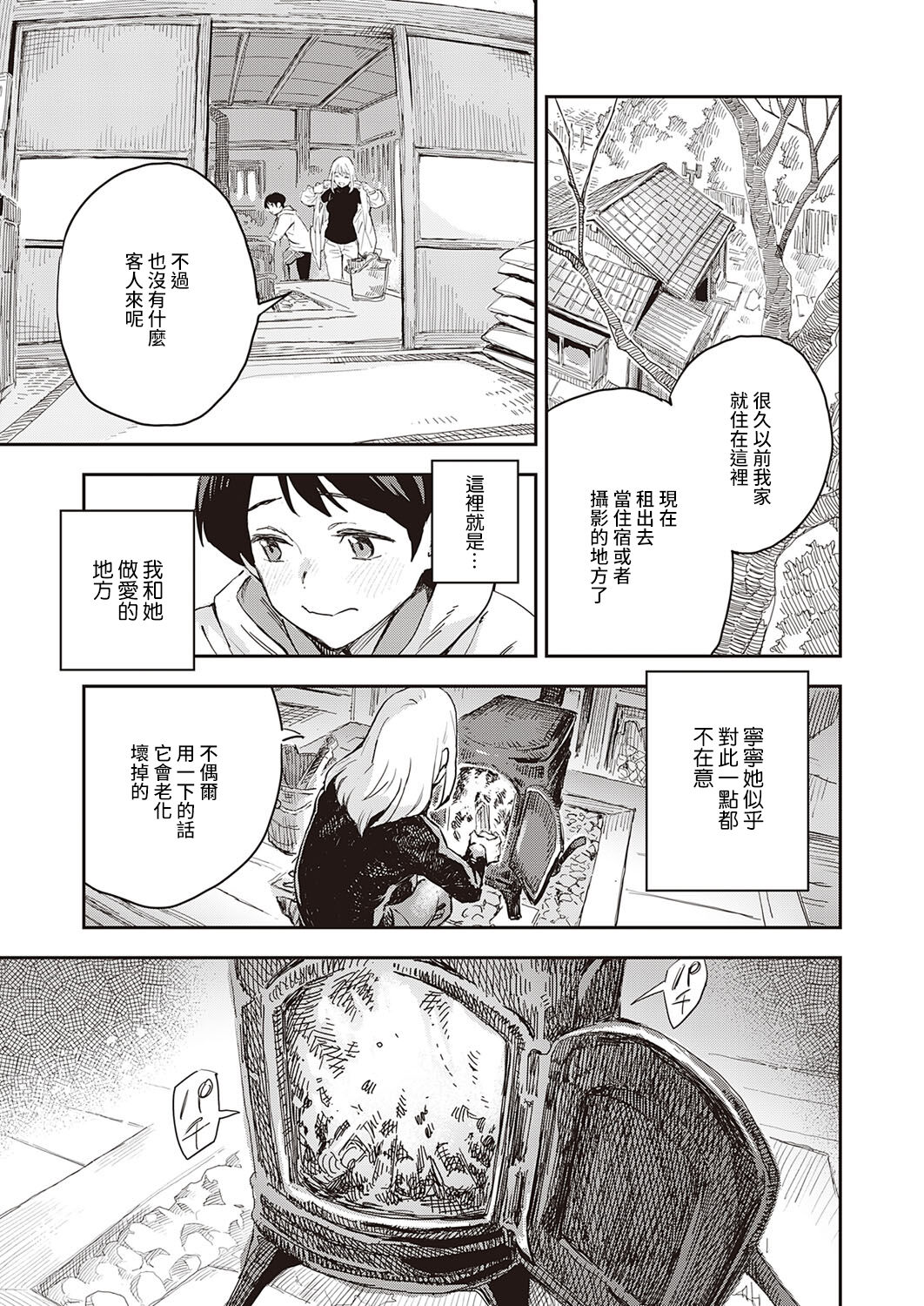 Boku wa Sono Hito o Yoku Shiranai page 5 full