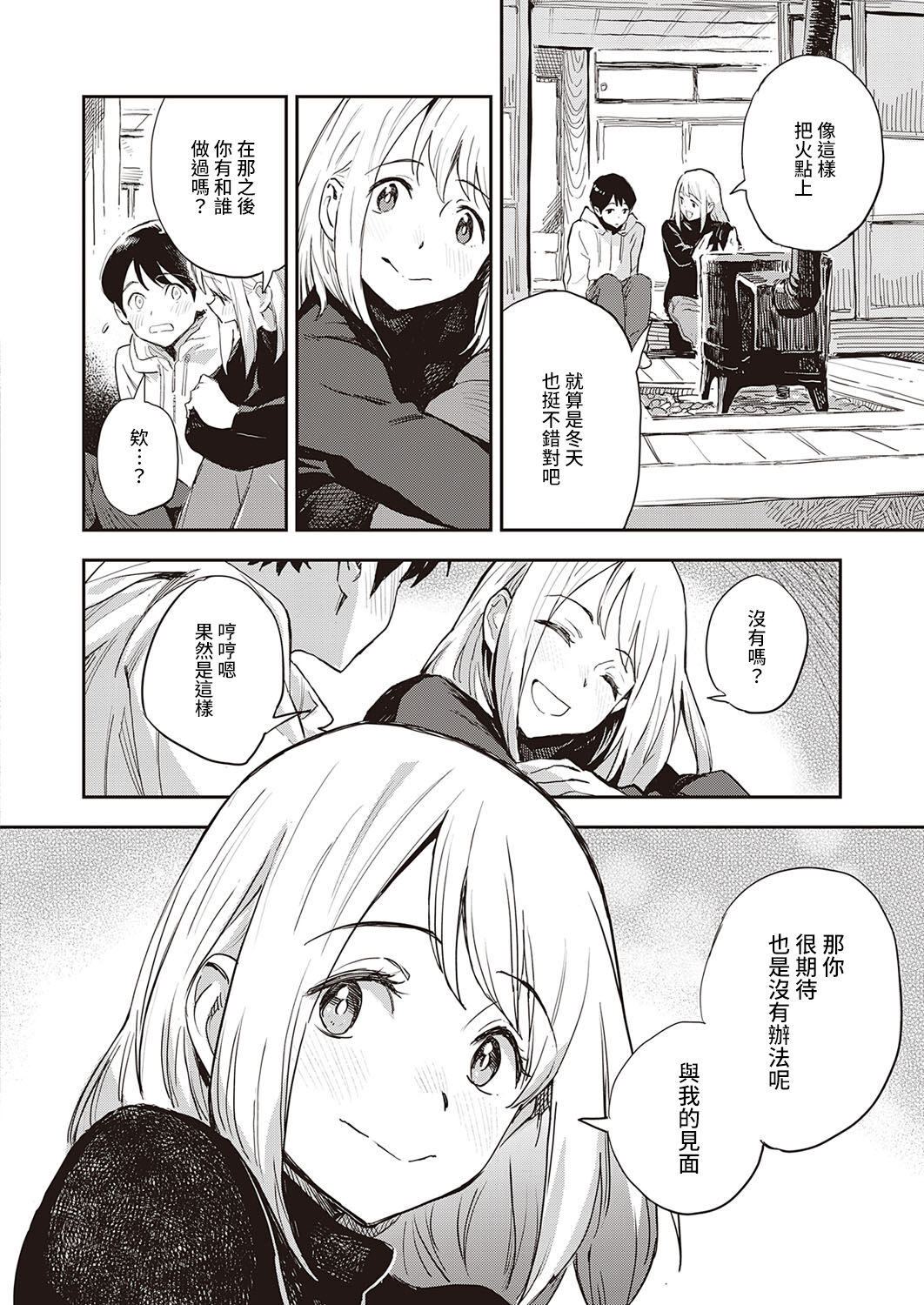 Boku wa Sono Hito o Yoku Shiranai page 6 full