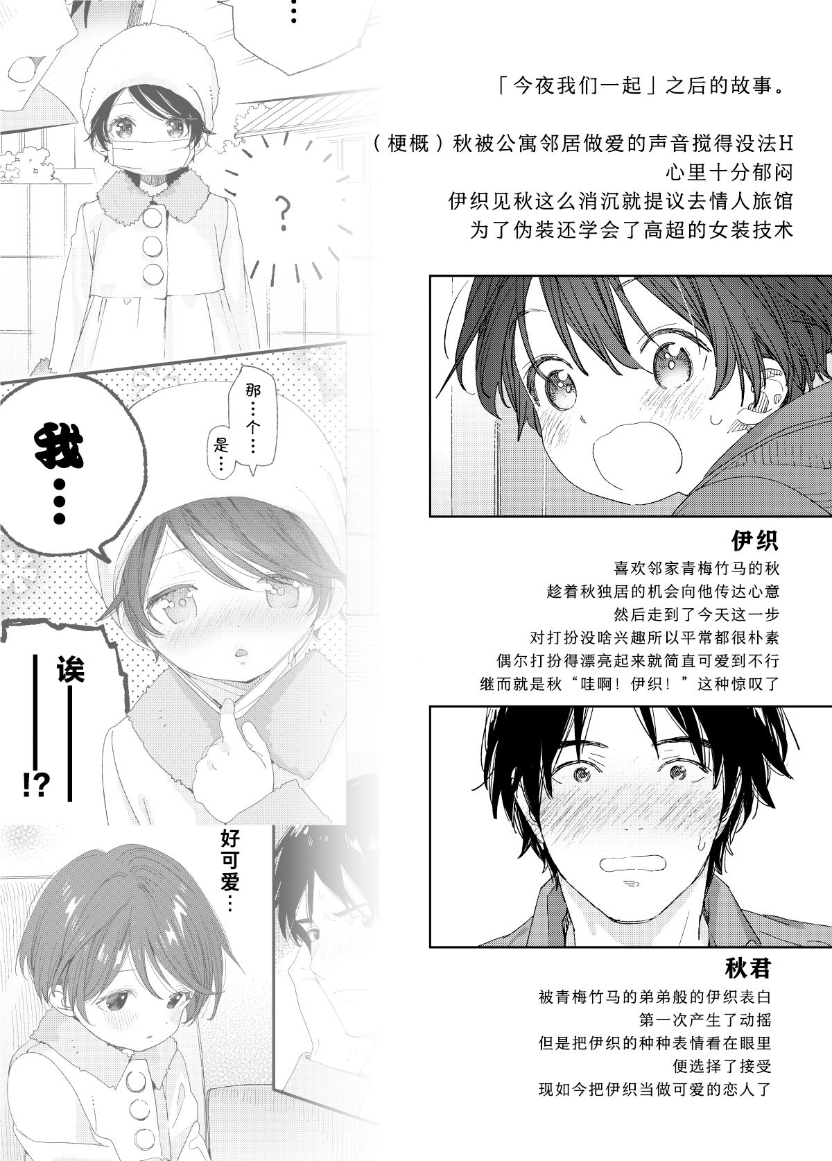 Ai ni Kita yo. | 我来见你了哦 page 2 full