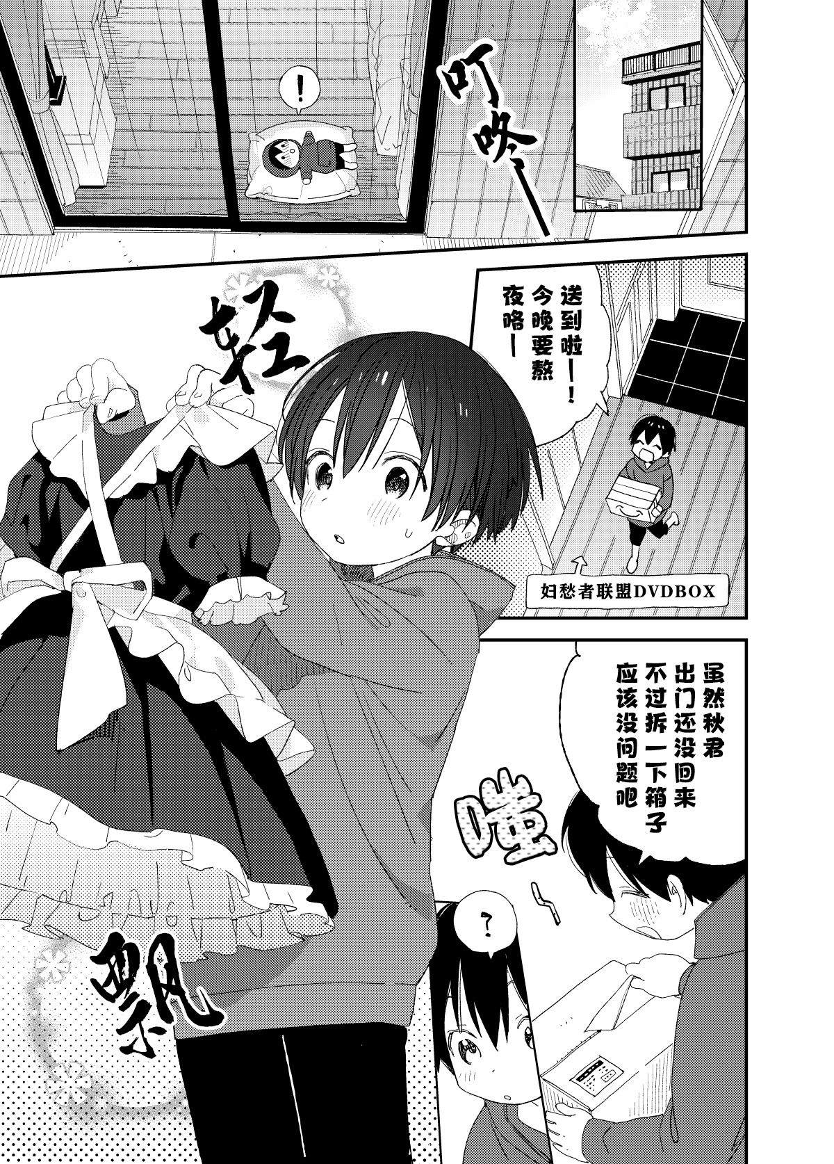 Ai ni Kita yo. | 我来见你了哦 page 3 full