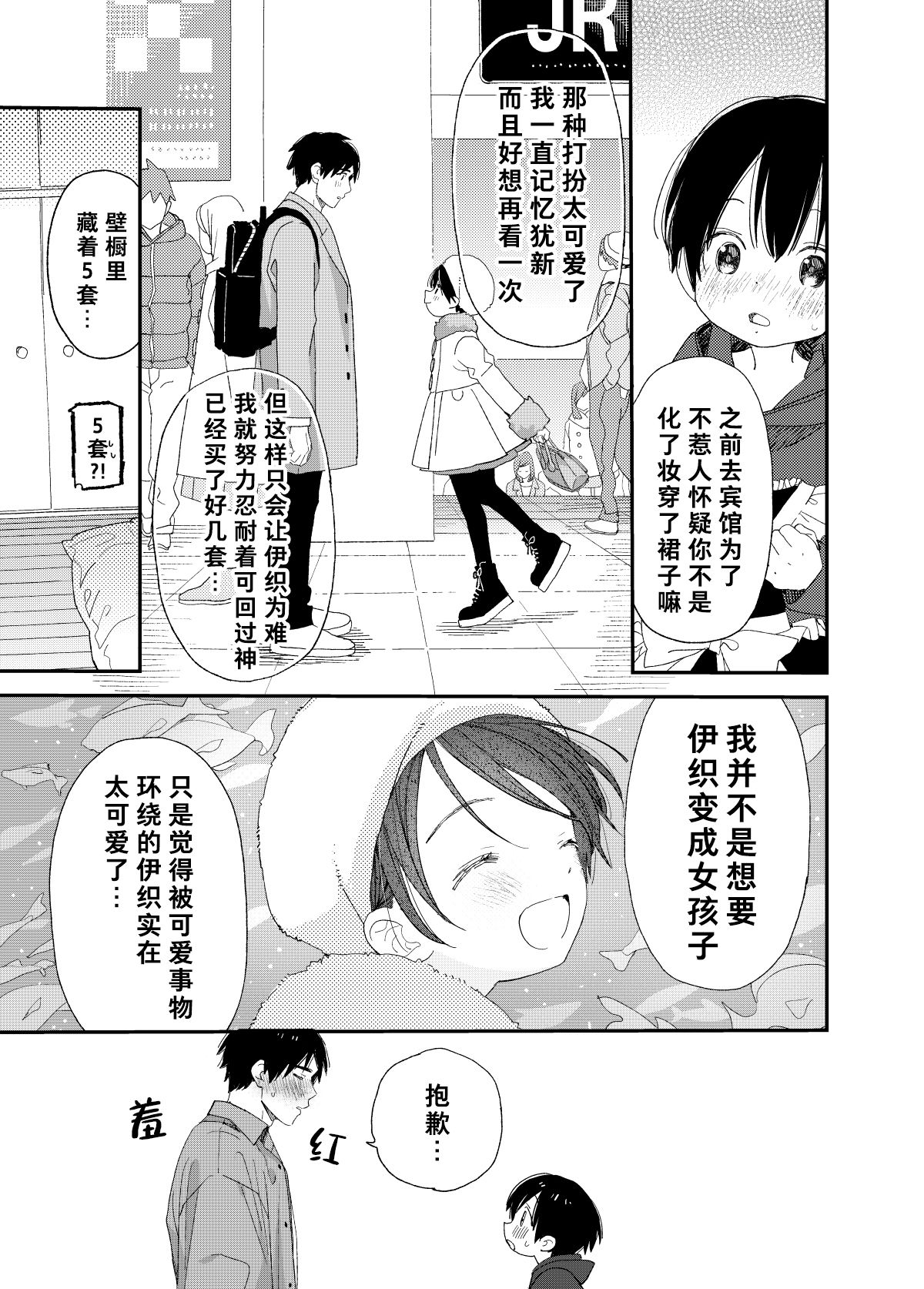 Ai ni Kita yo. | 我来见你了哦 page 5 full