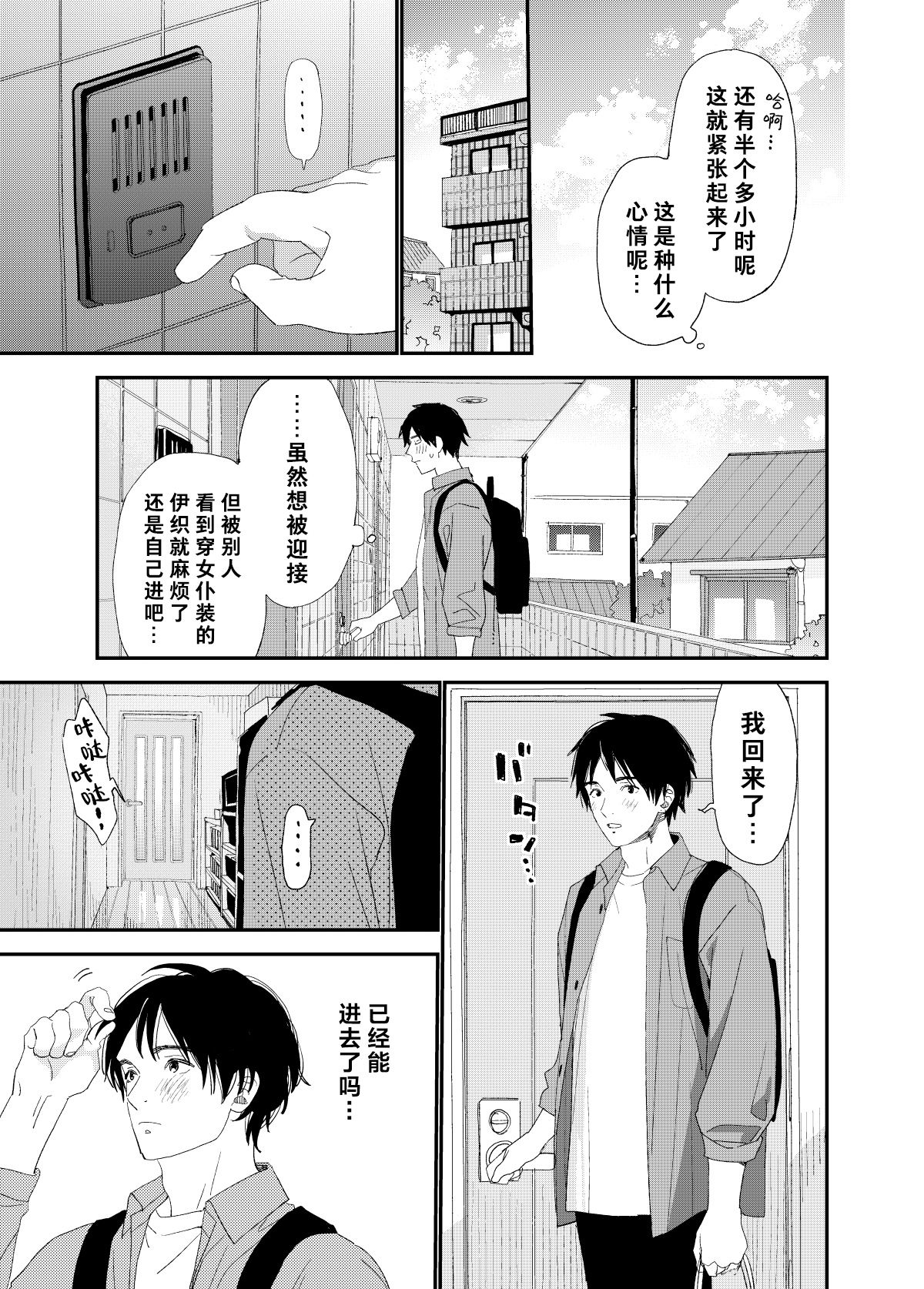 Ai ni Kita yo. | 我来见你了哦 page 9 full