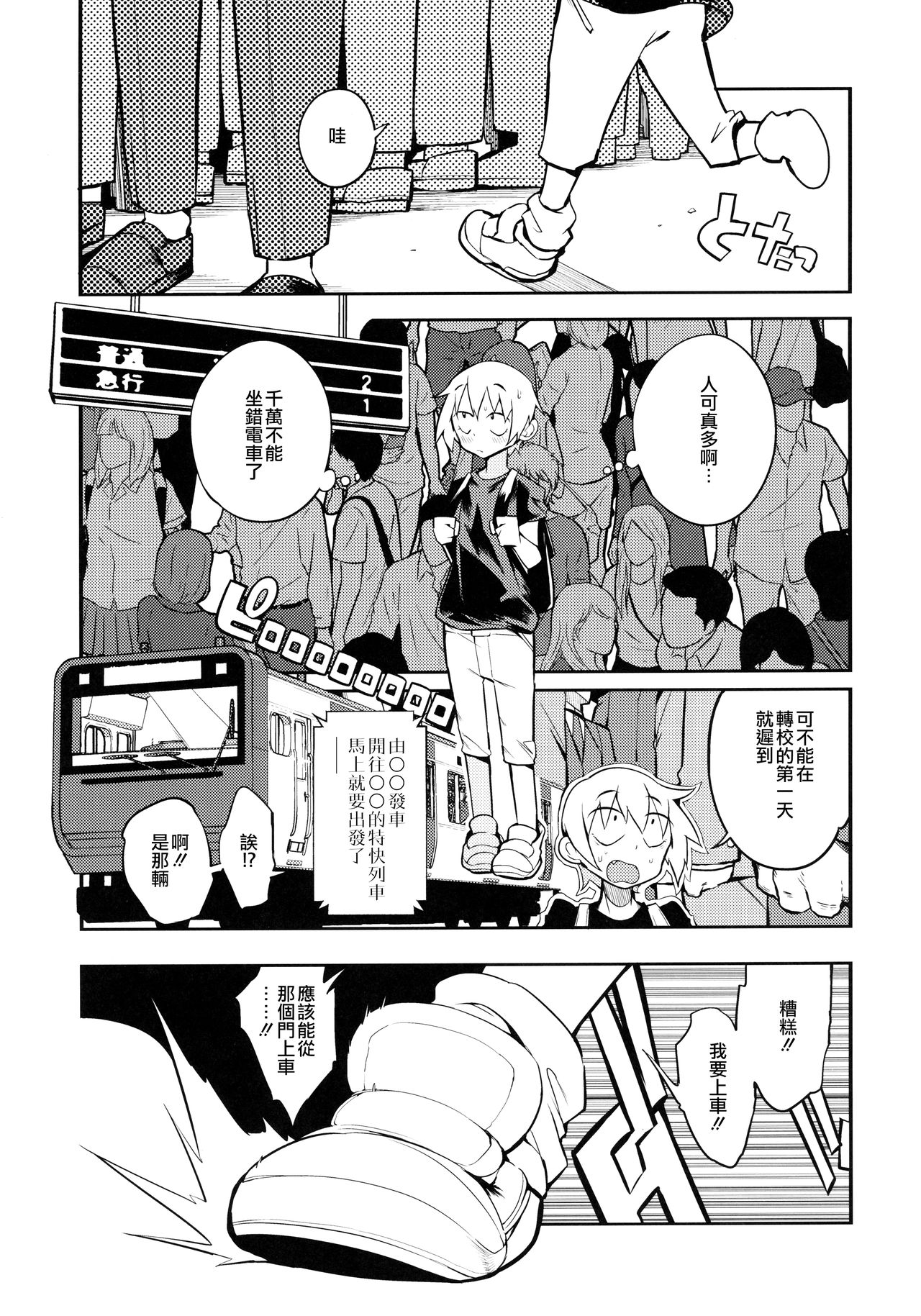 dosukebe jyosei senyou syaryou ni boku page 3 full