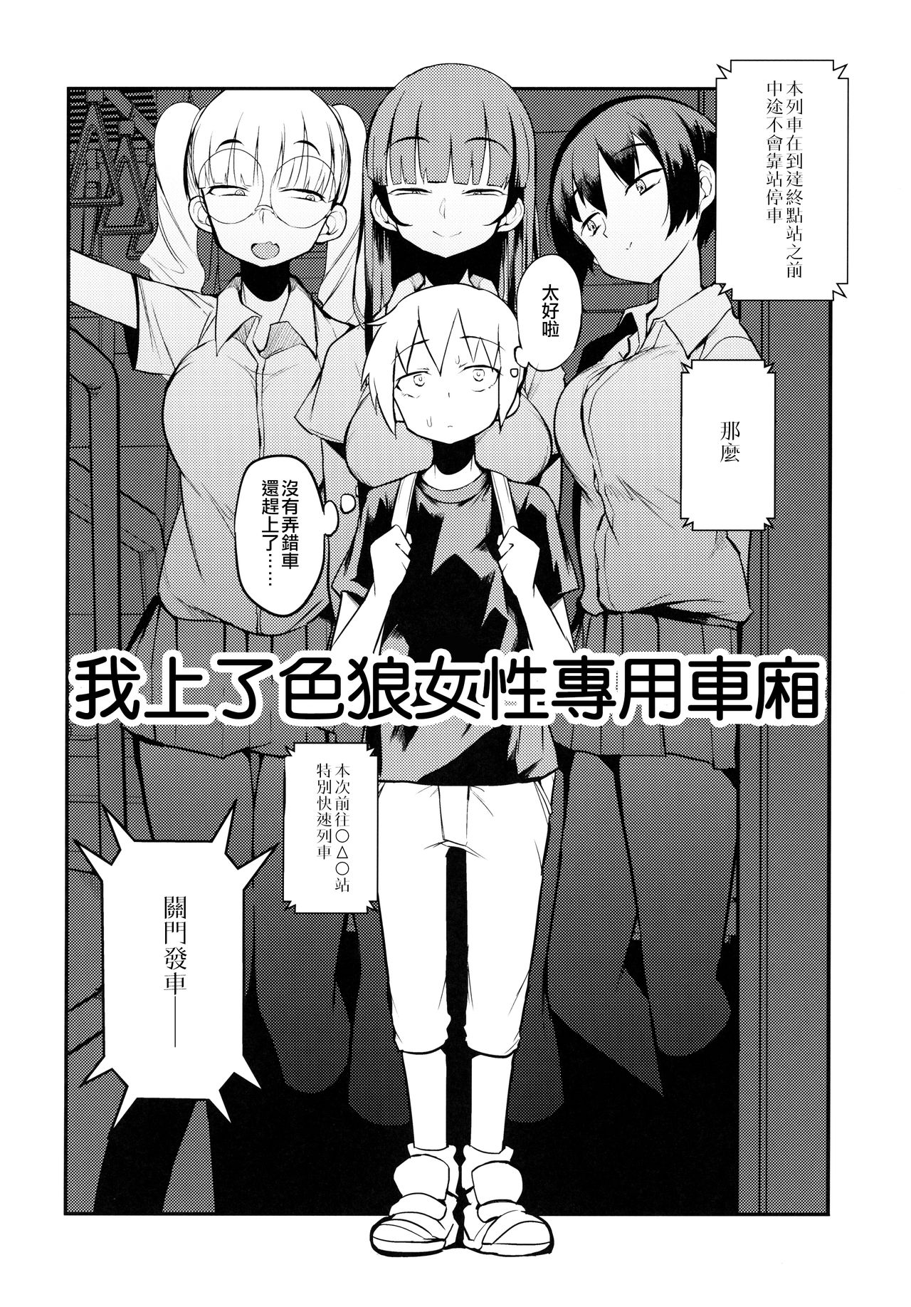dosukebe jyosei senyou syaryou ni boku page 4 full