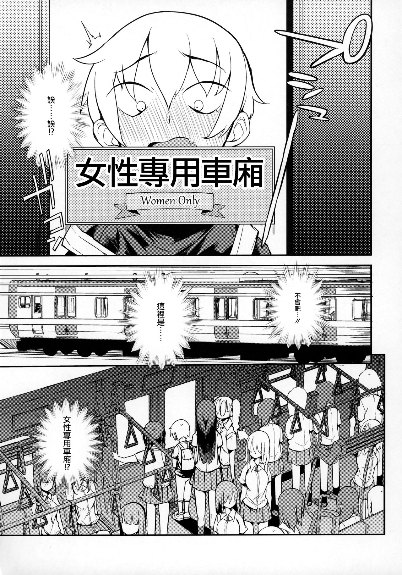 dosukebe jyosei senyou syaryou ni boku page 5 full