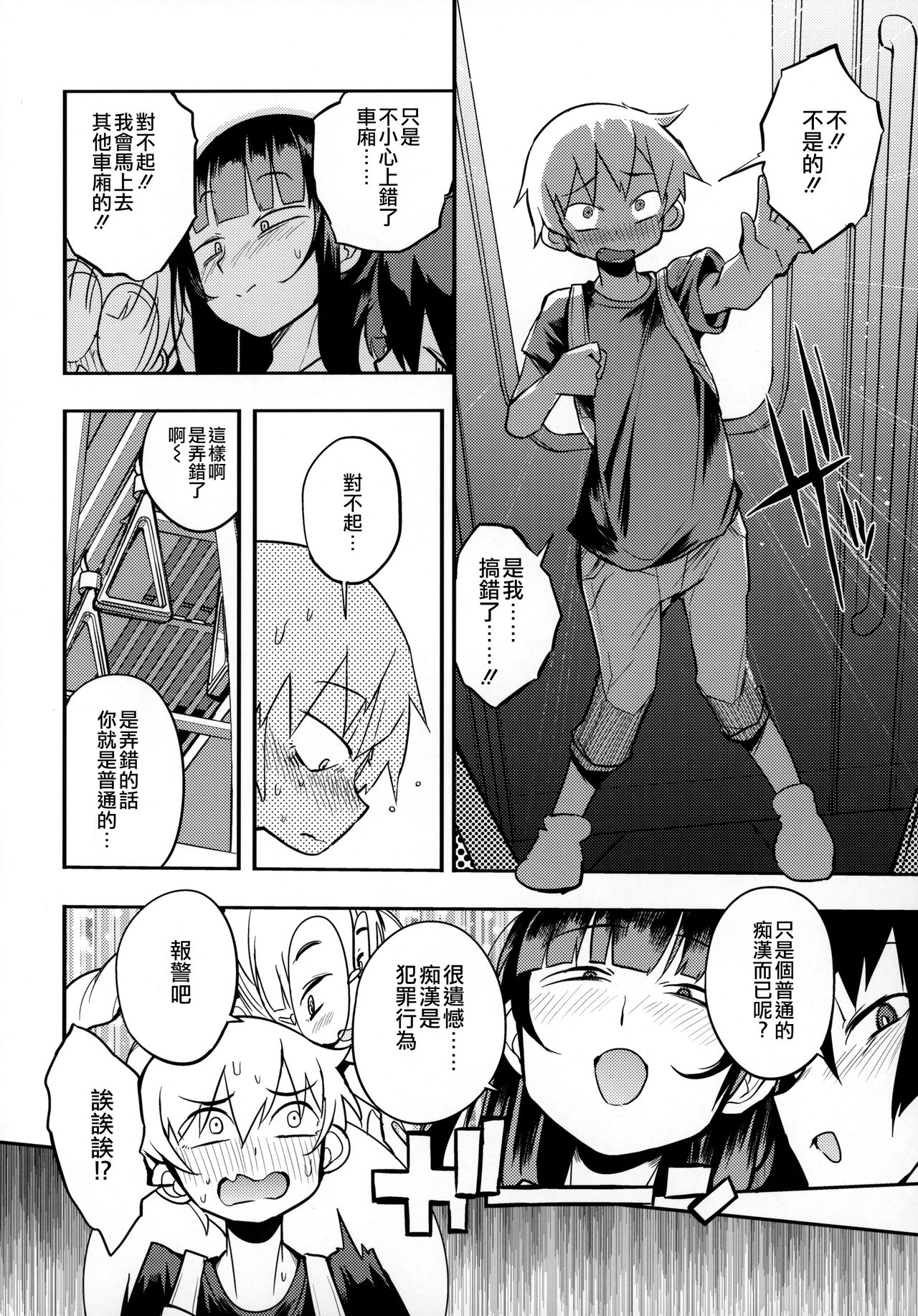 dosukebe jyosei senyou syaryou ni boku page 8 full