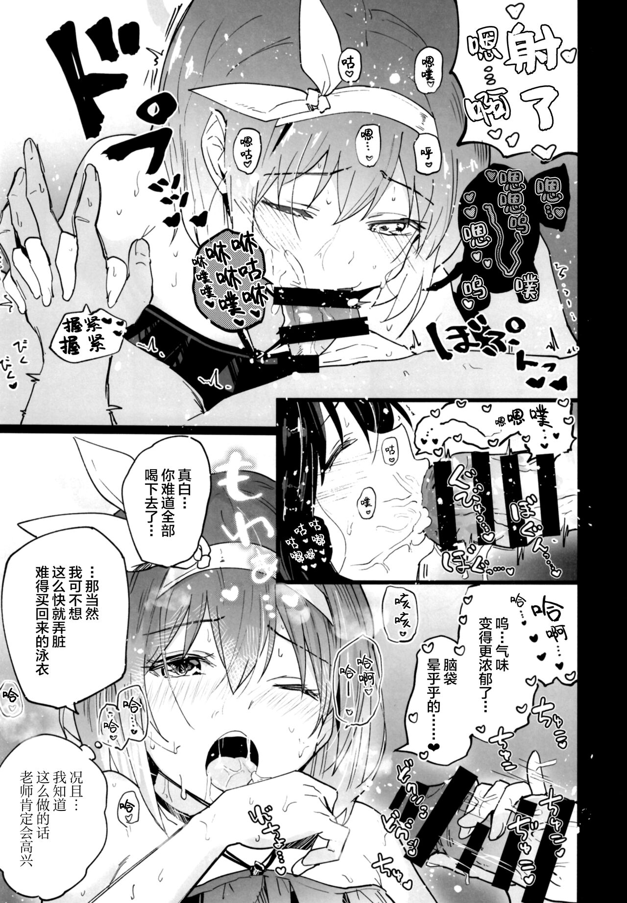 Blue Archive Jou page 8 full