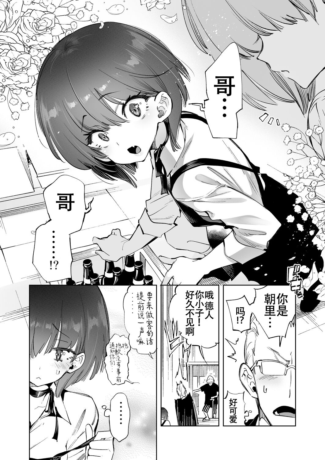 2haku 3ka no Hanayome 3 years after page 6 full