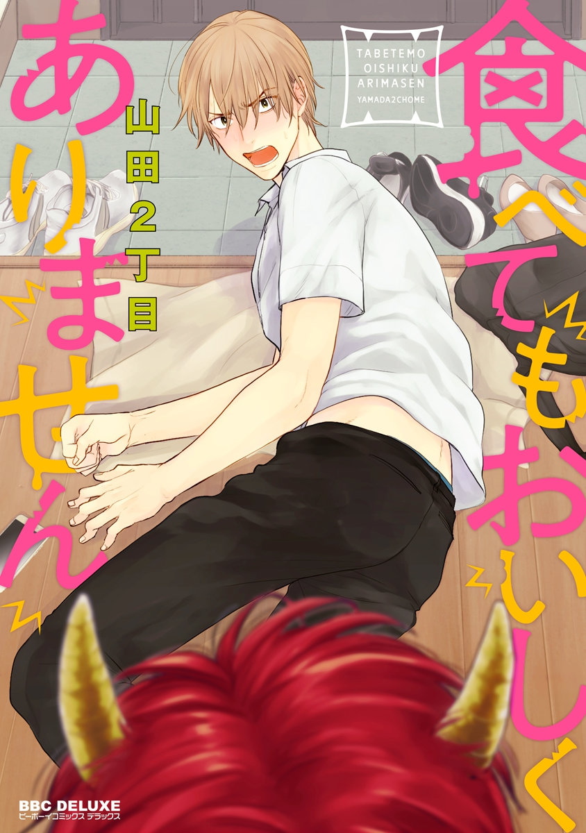 Tabetemo Oishiku Arimasen 完结 page 1 full