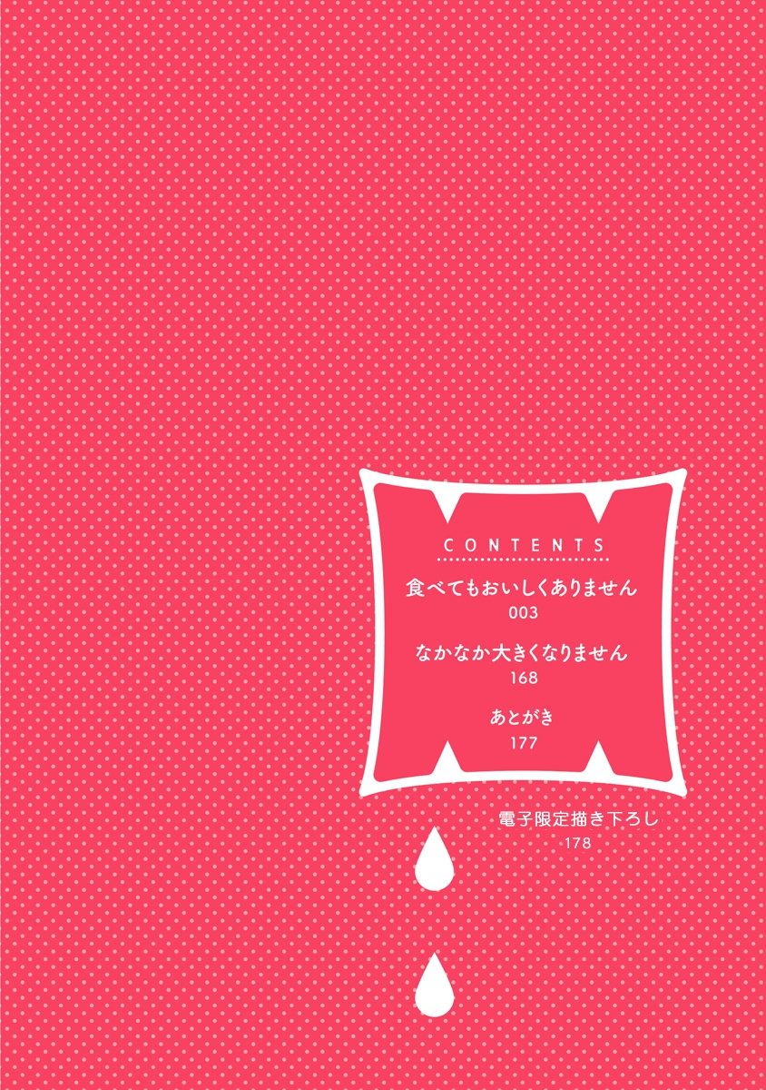 Tabetemo Oishiku Arimasen 完结 page 4 full