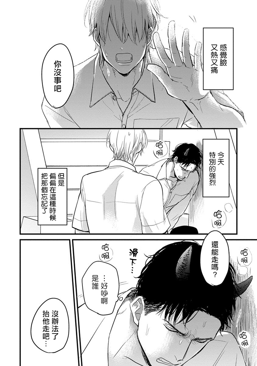 Tabetemo Oishiku Arimasen 完结 page 6 full