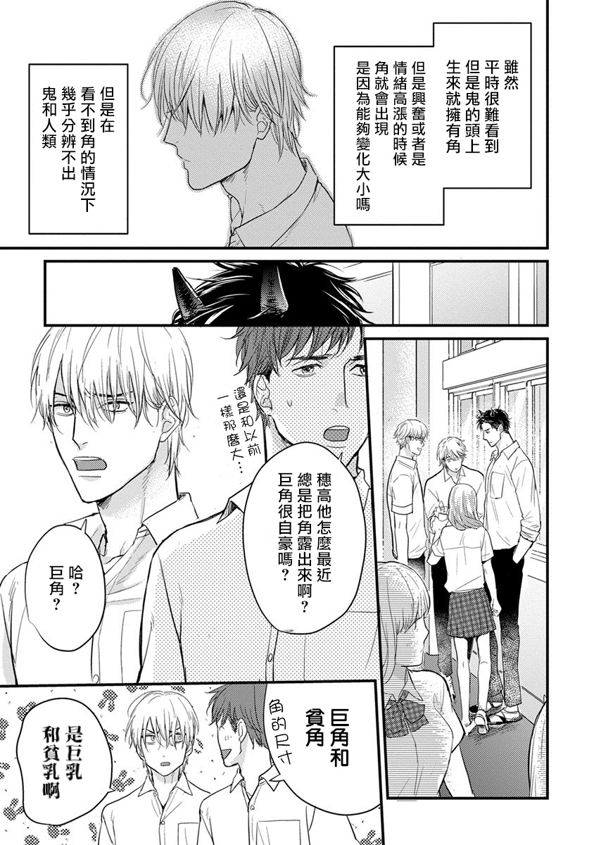 Tabetemo Oishiku Arimasen 完结 page 9 full