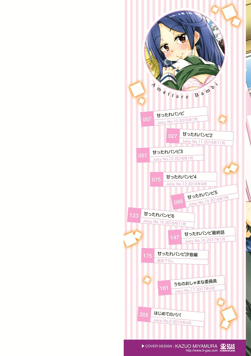 Amattare Bambi | 甜蜜斑比 page 2 full