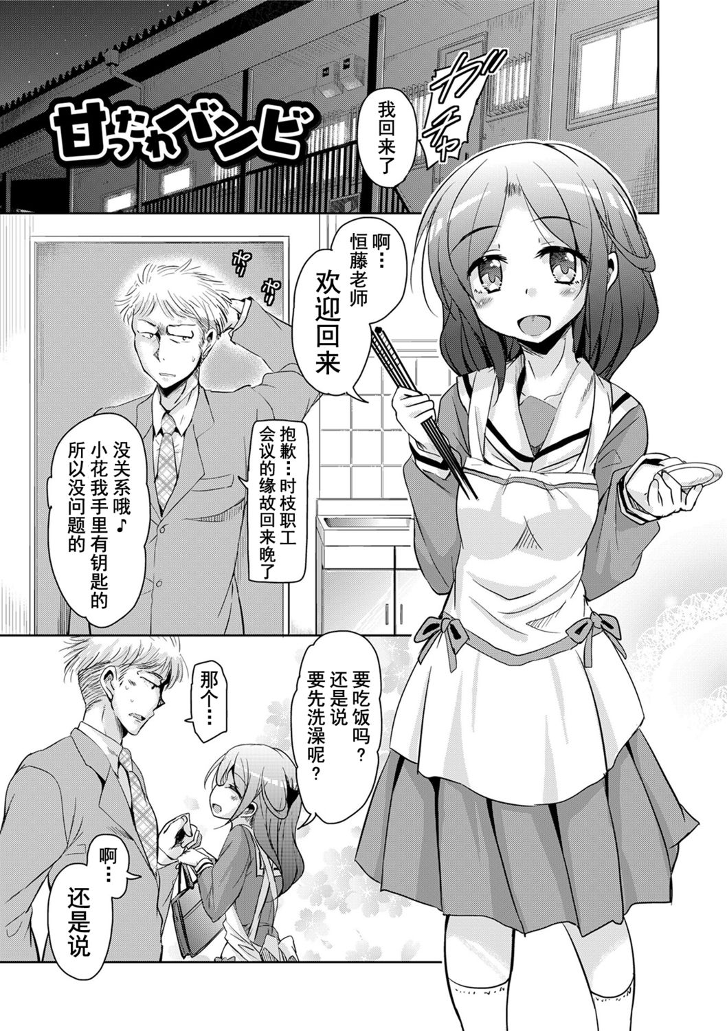 Amattare Bambi | 甜蜜斑比 page 5 full