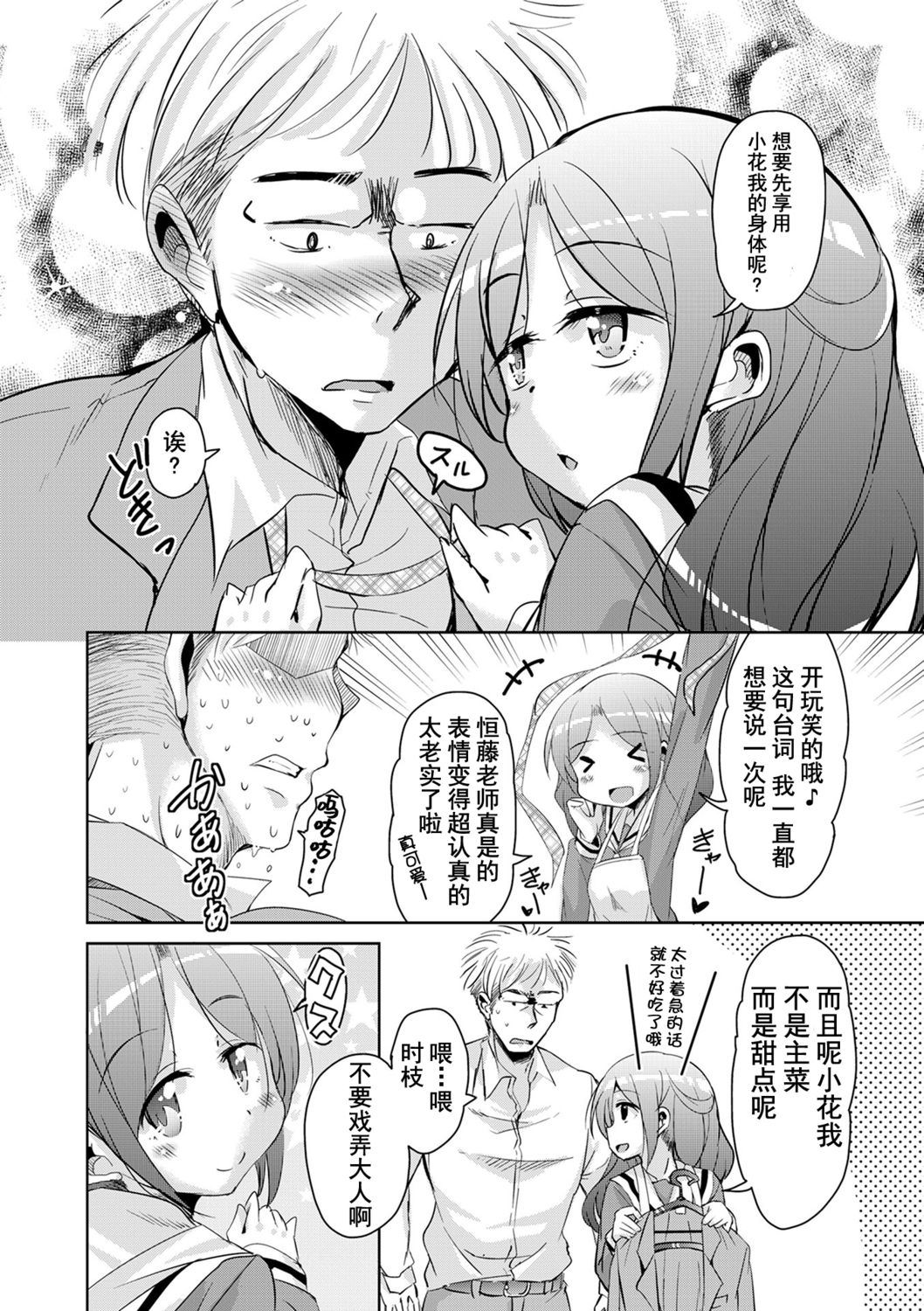 Amattare Bambi | 甜蜜斑比 page 6 full
