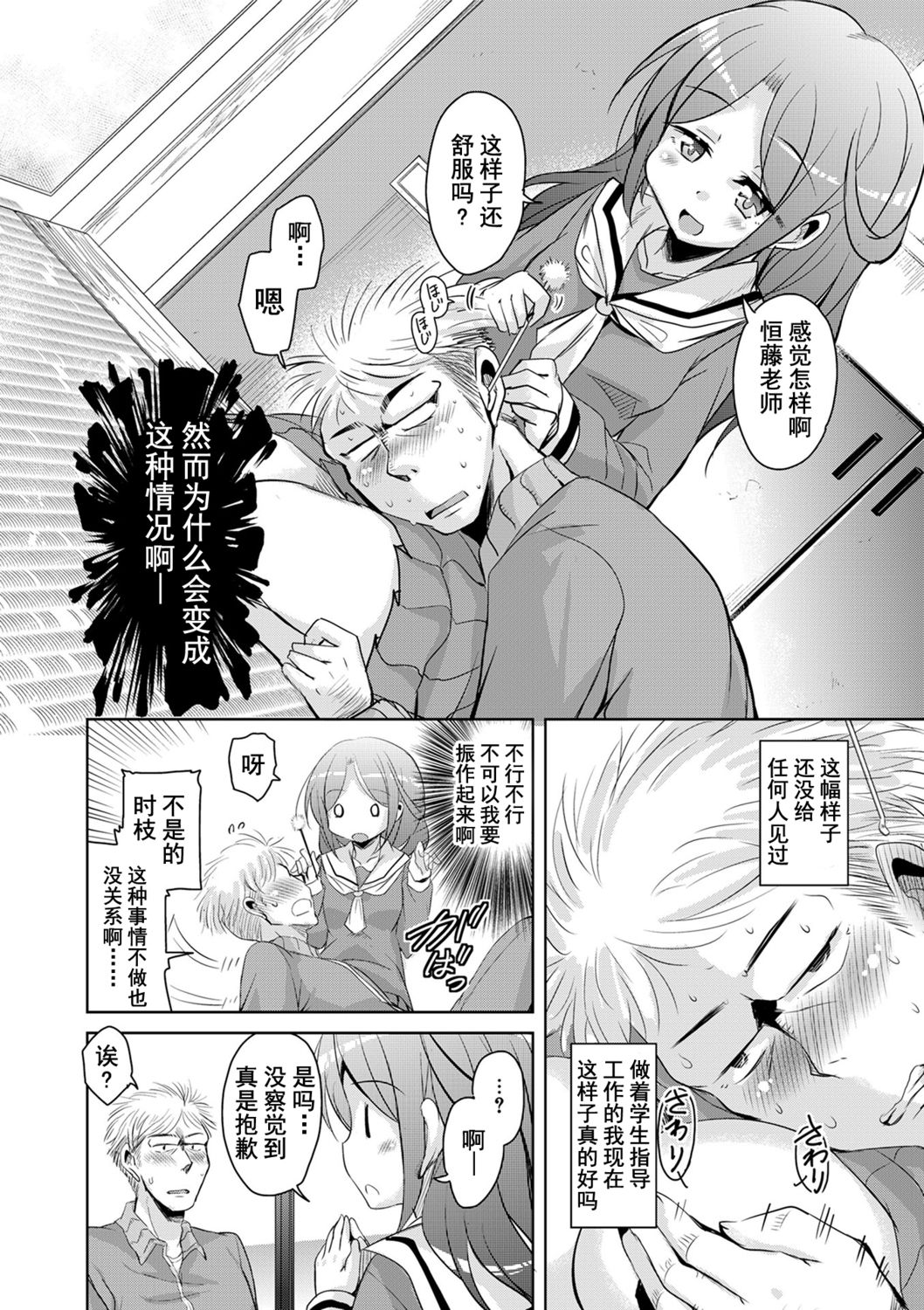 Amattare Bambi | 甜蜜斑比 page 8 full