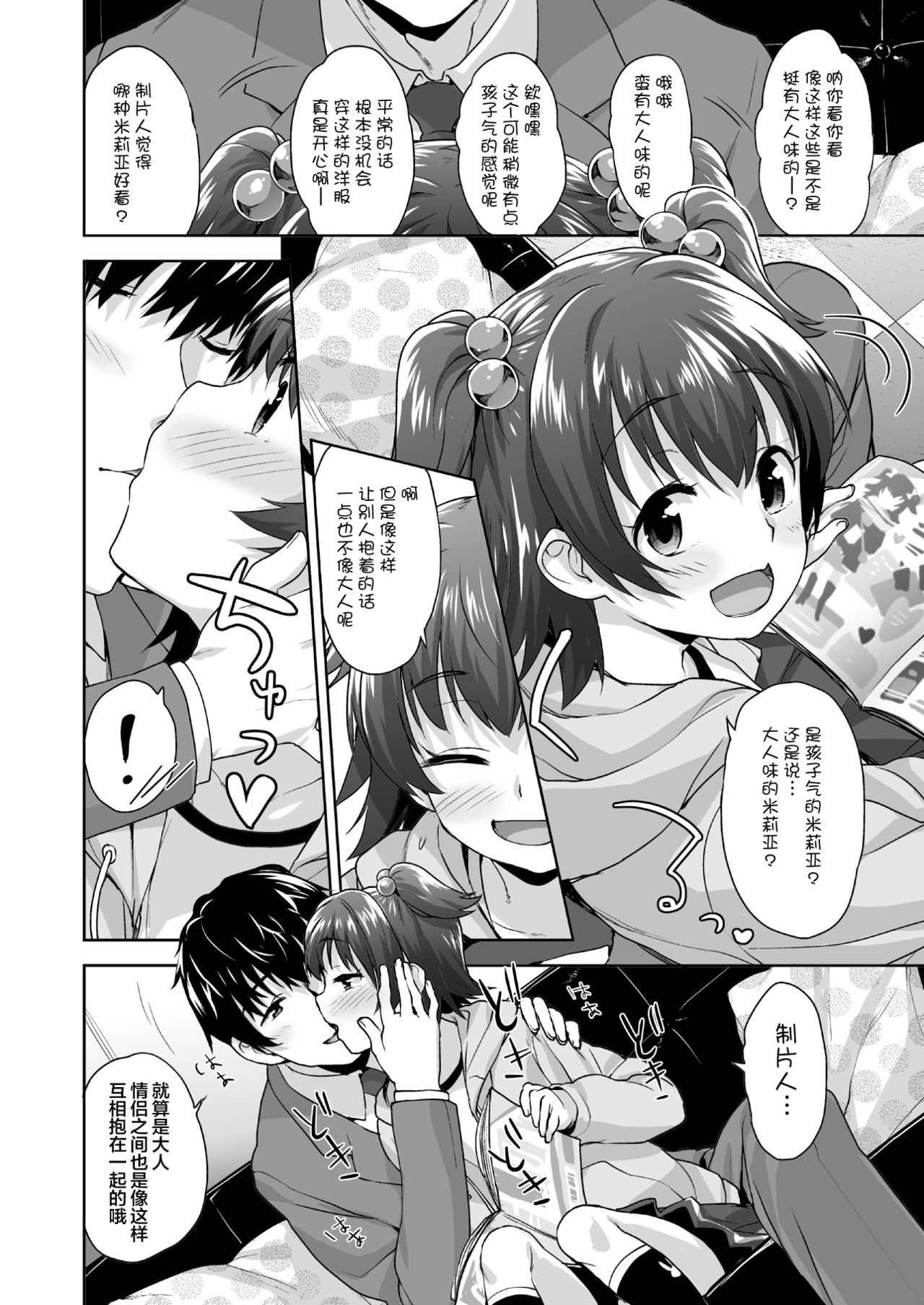 Hajimete no xx page 4 full