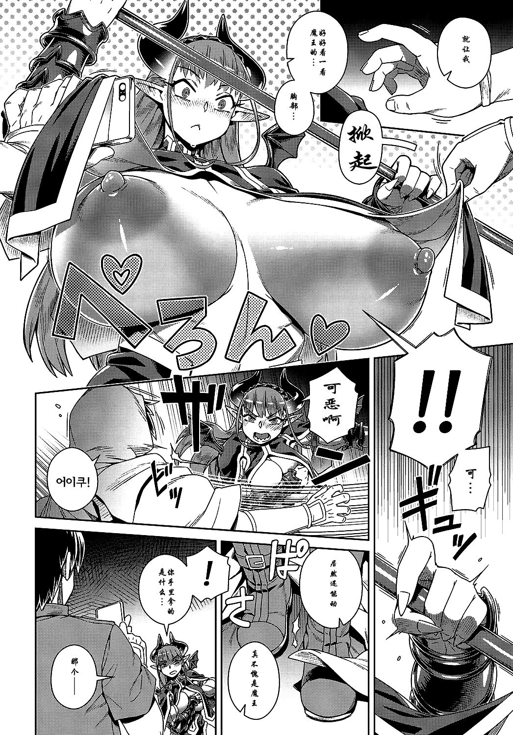 Ero Smapho de LasBoss Kouryaku page 4 full