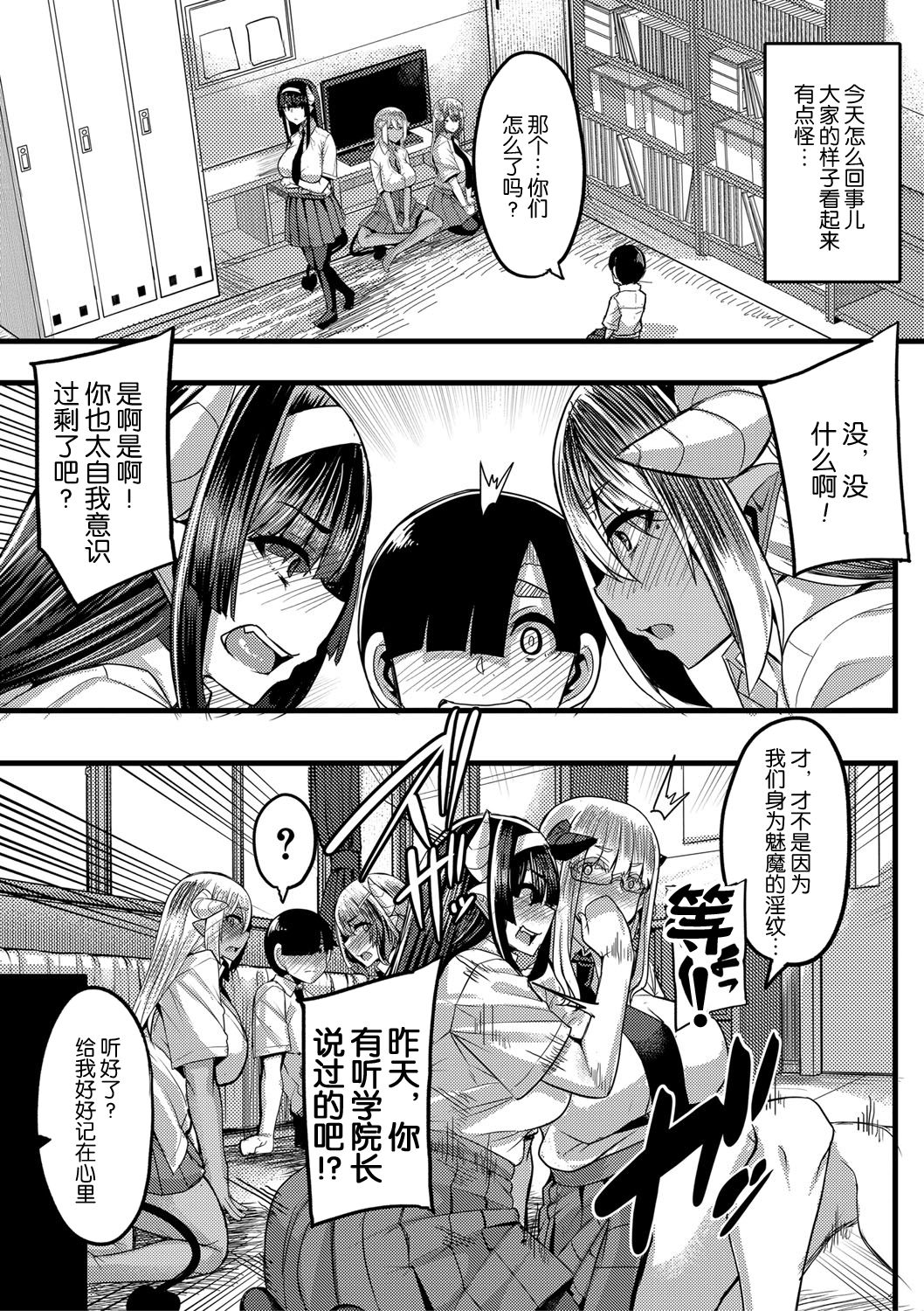 Succubus Sakusei-bu Saishuuwa page 4 full
