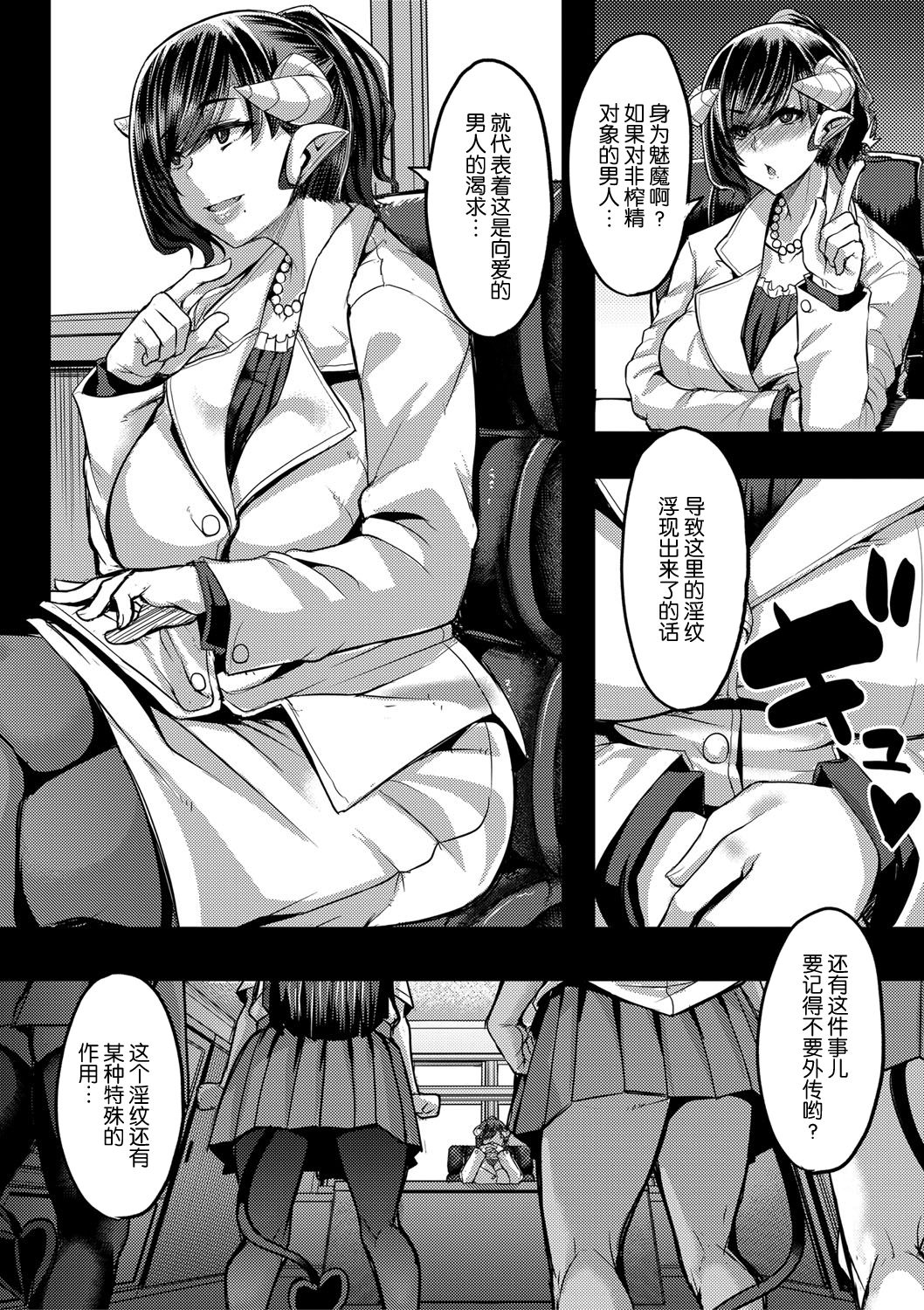 Succubus Sakusei-bu Saishuuwa page 5 full