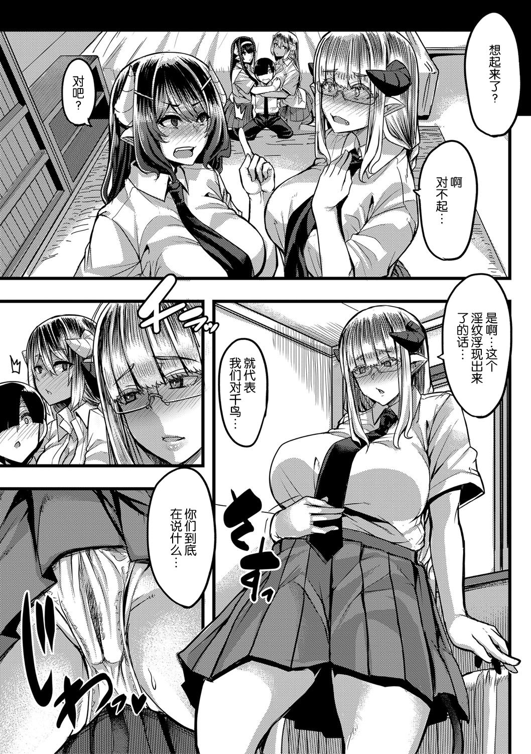 Succubus Sakusei-bu Saishuuwa page 6 full
