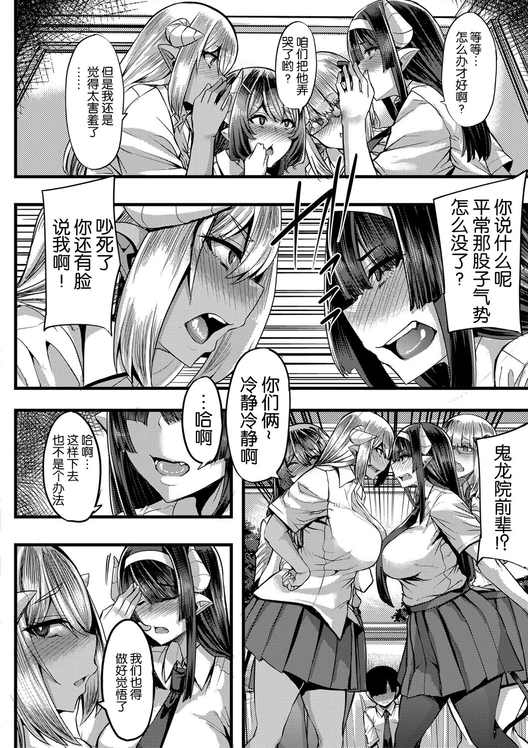 Succubus Sakusei-bu Saishuuwa page 9 full