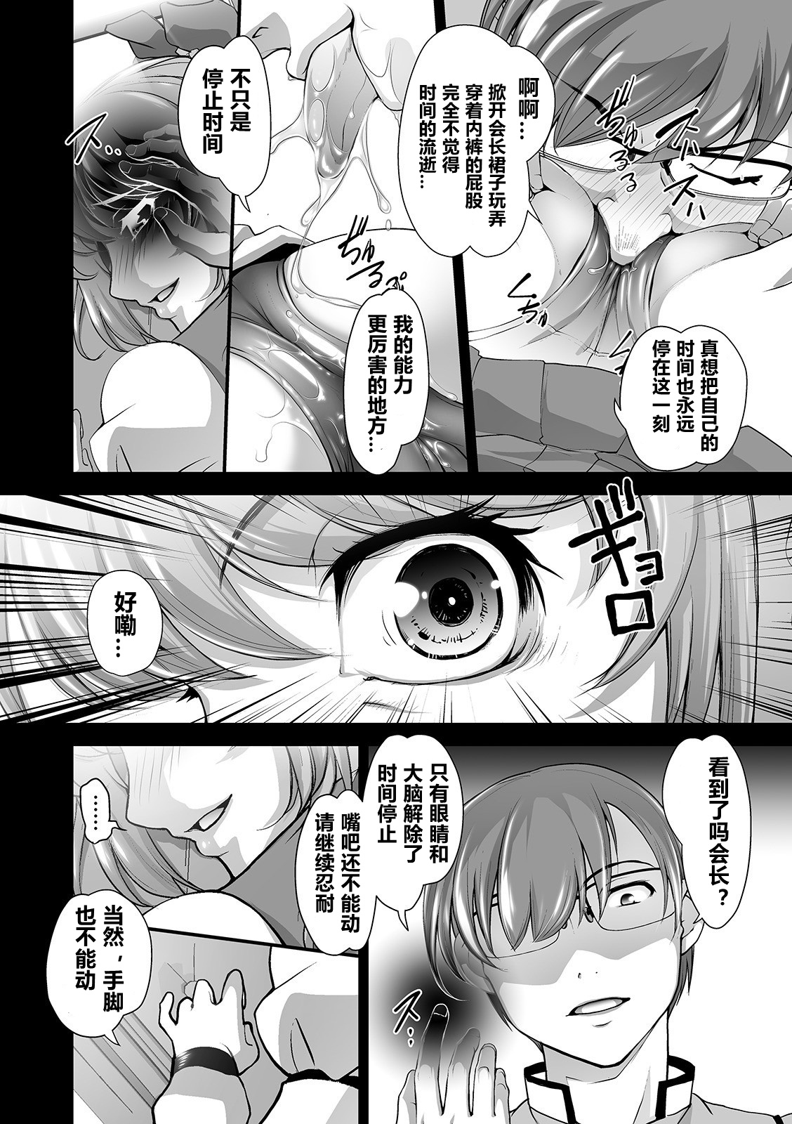 Itoshi no Seitokaichou Houkago no Ojikan page 2 full