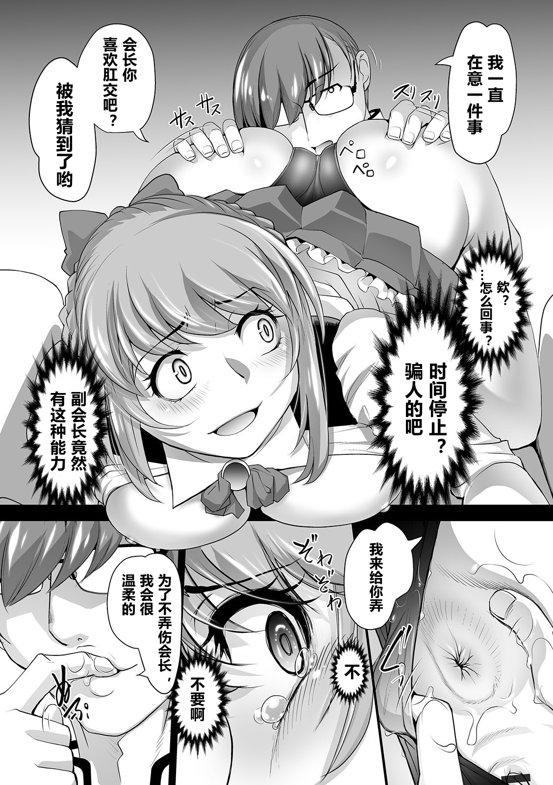 Itoshi no Seitokaichou Houkago no Ojikan page 3 full