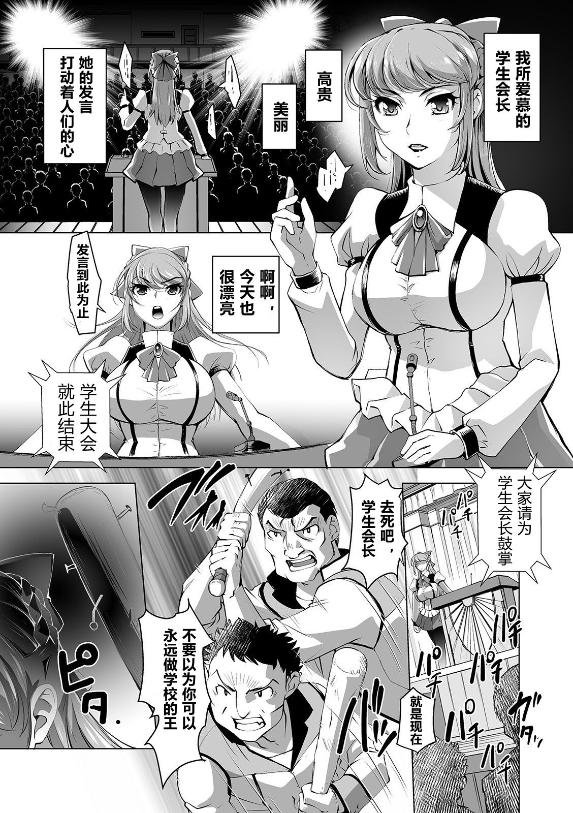 Itoshi no Seitokaichou Houkago no Ojikan page 5 full
