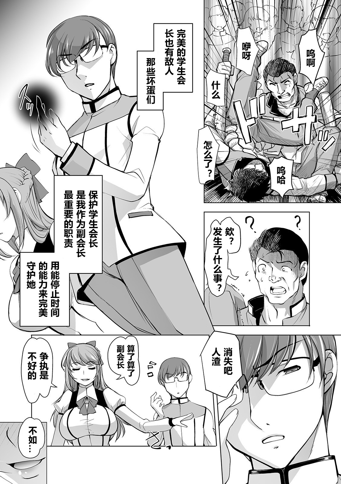 Itoshi no Seitokaichou Houkago no Ojikan page 6 full