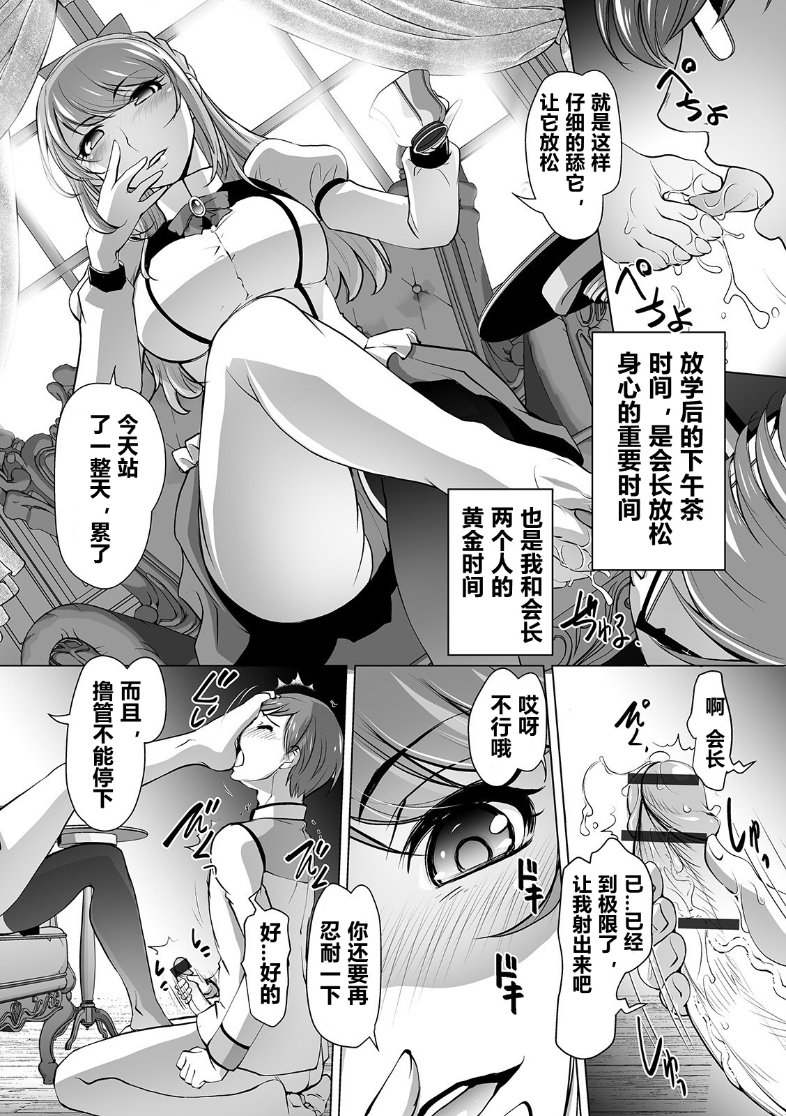 Itoshi no Seitokaichou Houkago no Ojikan page 8 full