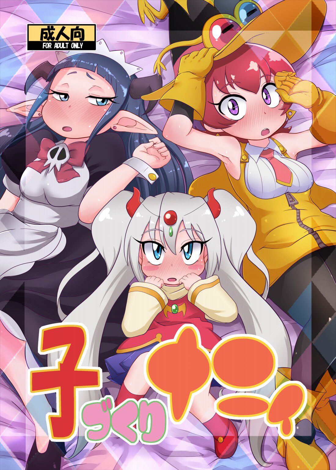 Kozukuri Nanii | 育儿保姆 page 1 full