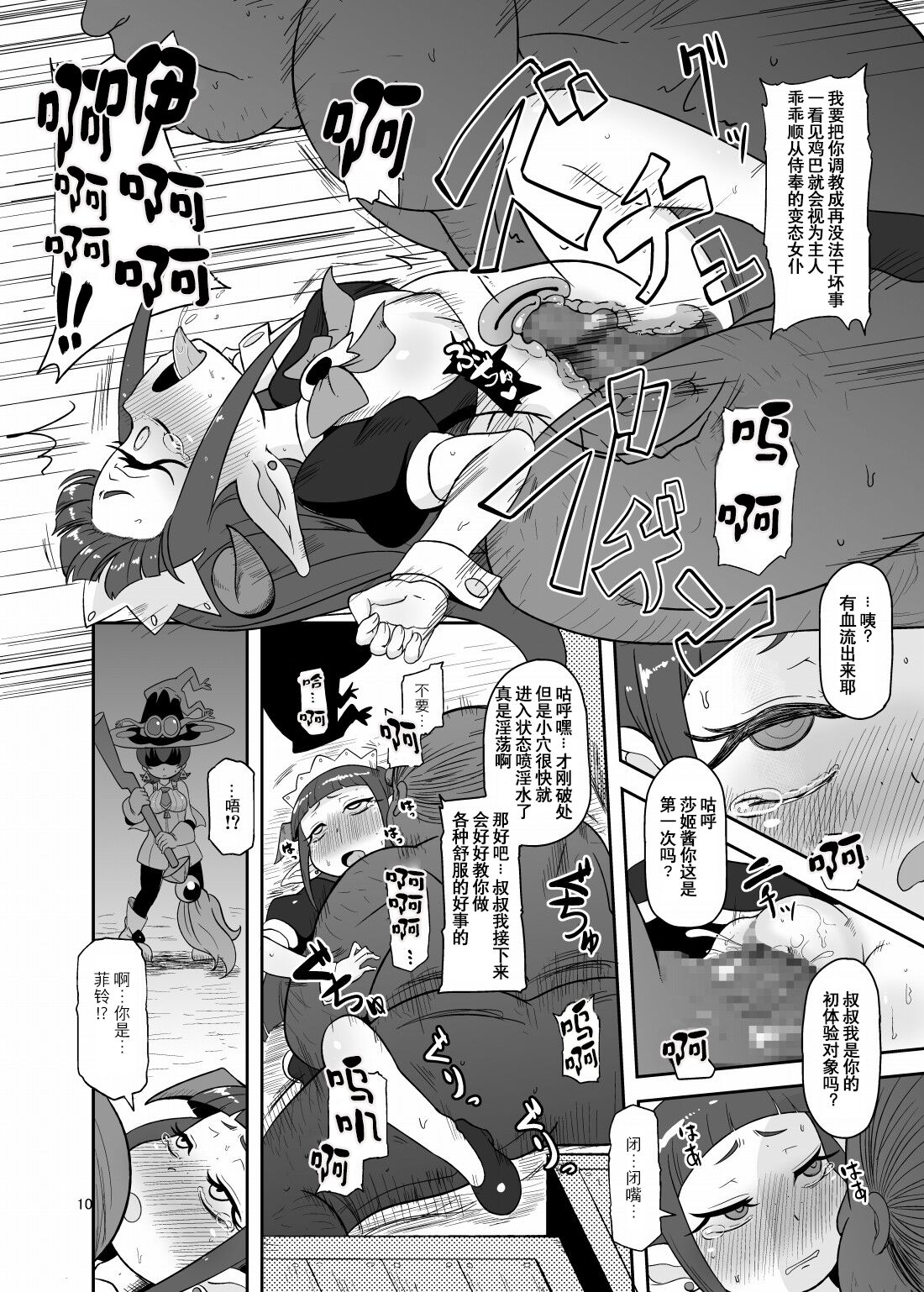 Kozukuri Nanii | 育儿保姆 page 10 full
