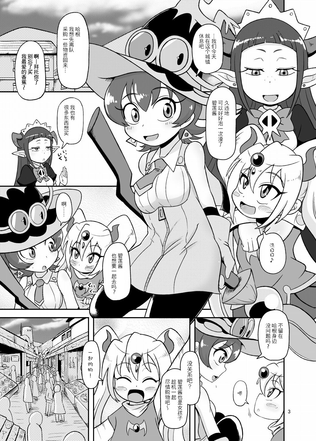 Kozukuri Nanii | 育儿保姆 page 3 full