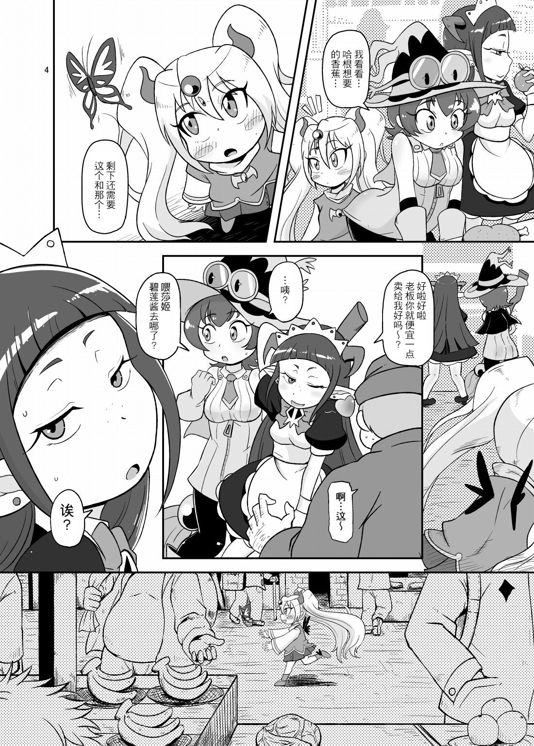 Kozukuri Nanii | 育儿保姆 page 4 full