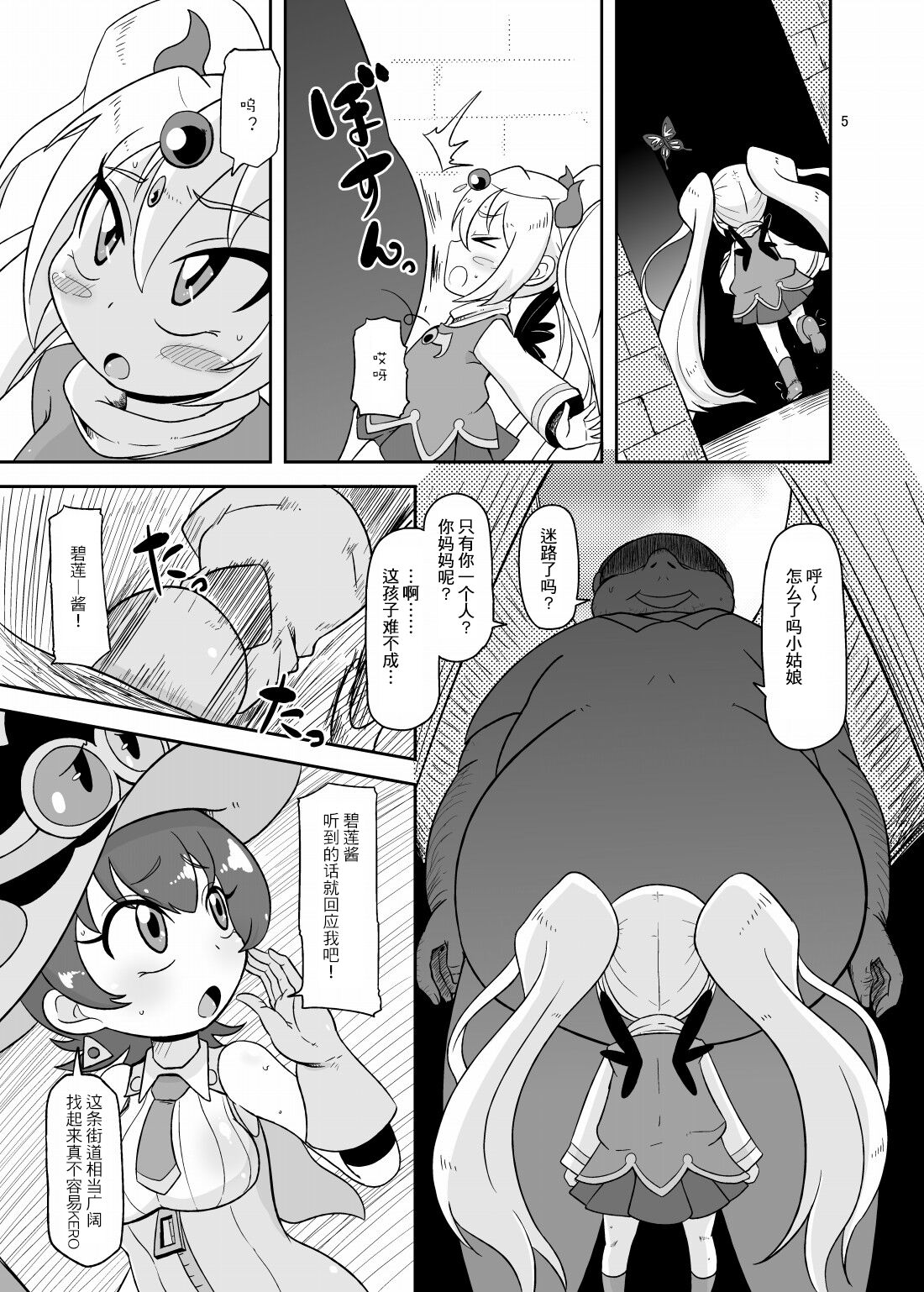 Kozukuri Nanii | 育儿保姆 page 5 full
