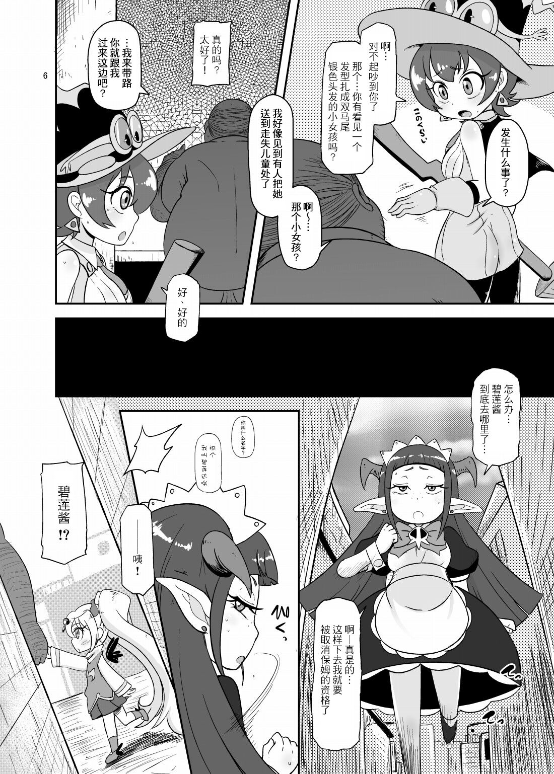 Kozukuri Nanii | 育儿保姆 page 6 full