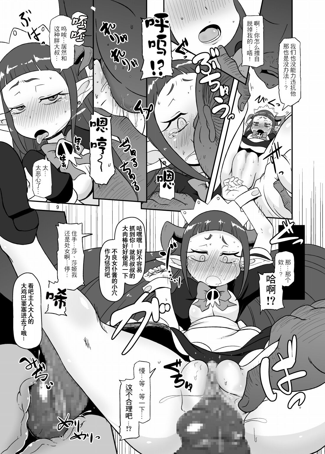 Kozukuri Nanii | 育儿保姆 page 9 full