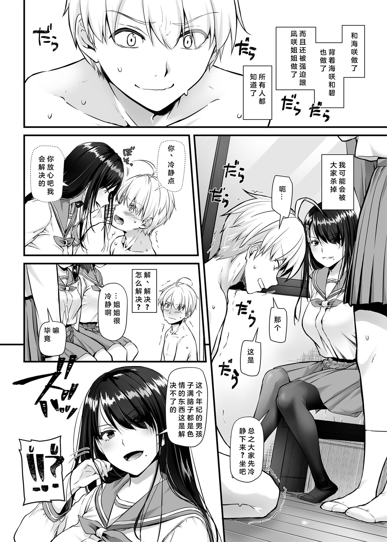 Otonanajimi 5 DLO-21 page 8 full