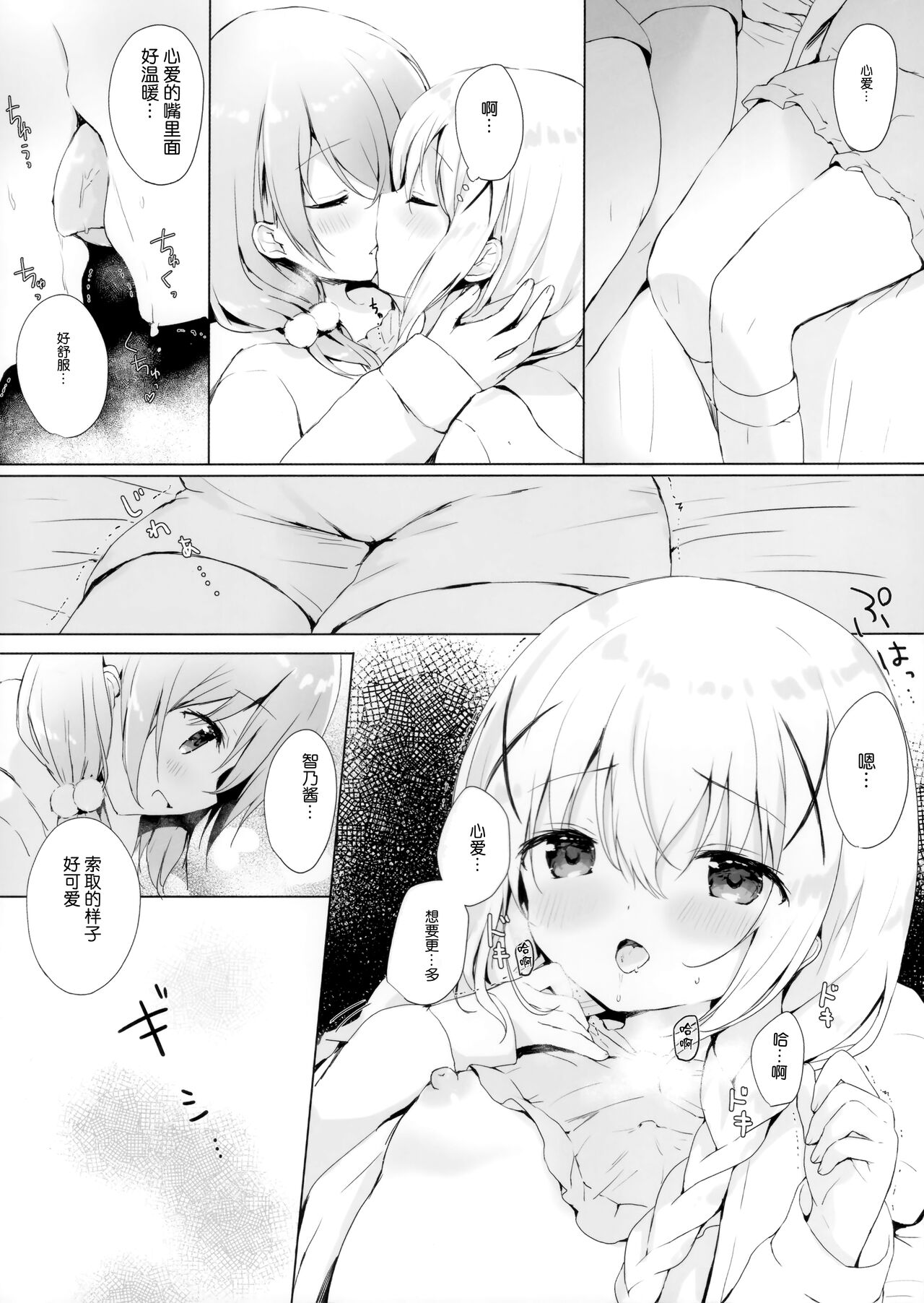 Chino-chan no Kawaii Tokoro Misete page 6 full
