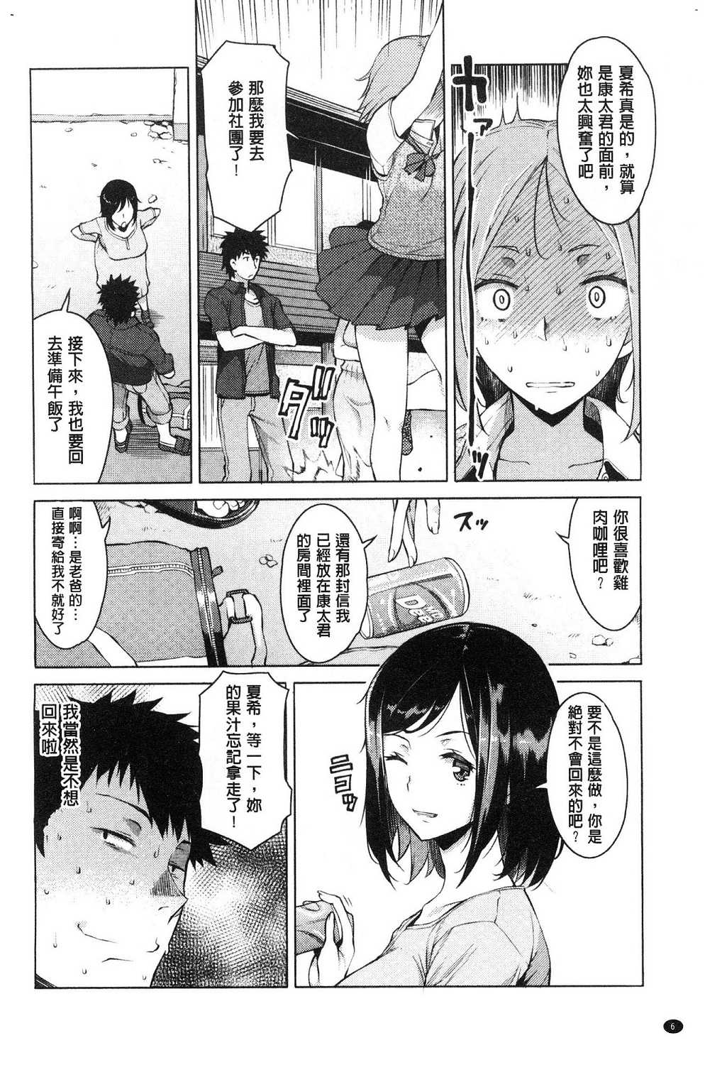 Mitsuji page 10 full
