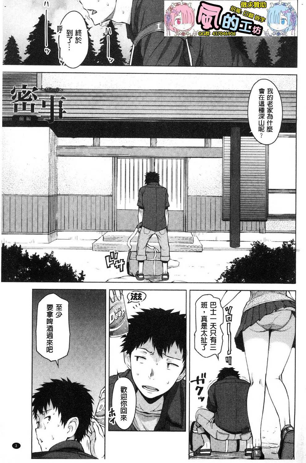 Mitsuji page 7 full