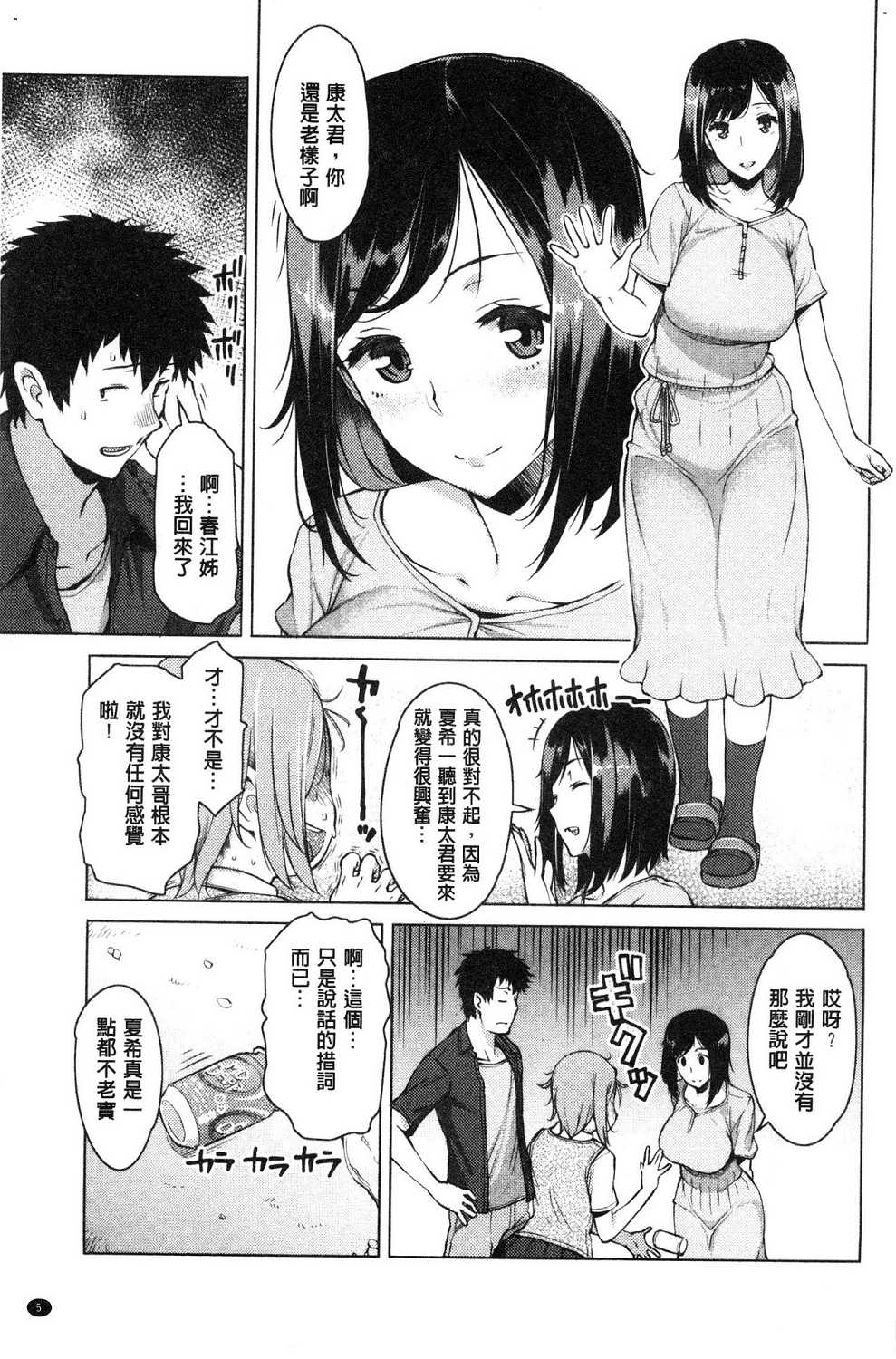 Mitsuji page 9 full